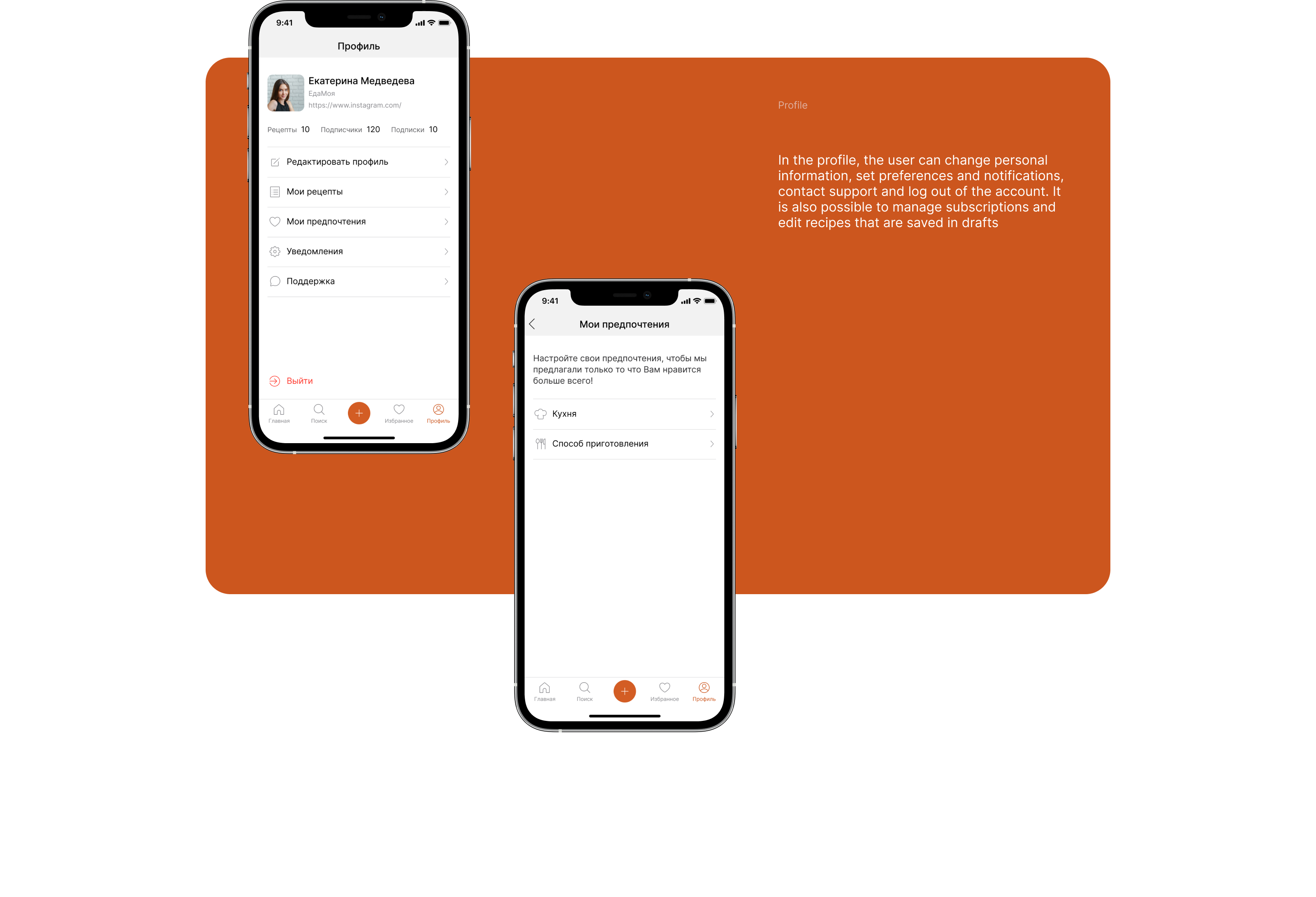 MyFood - Recipe app — Изображение №12 — Интерфейсы, Анимация на Dprofile