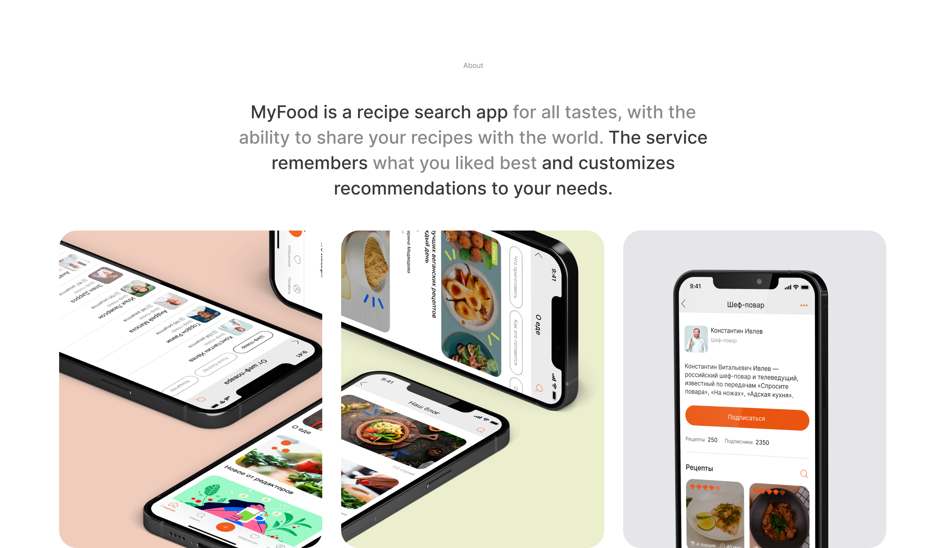 MyFood - Recipe app — Изображение №2 — Интерфейсы, Анимация на Dprofile