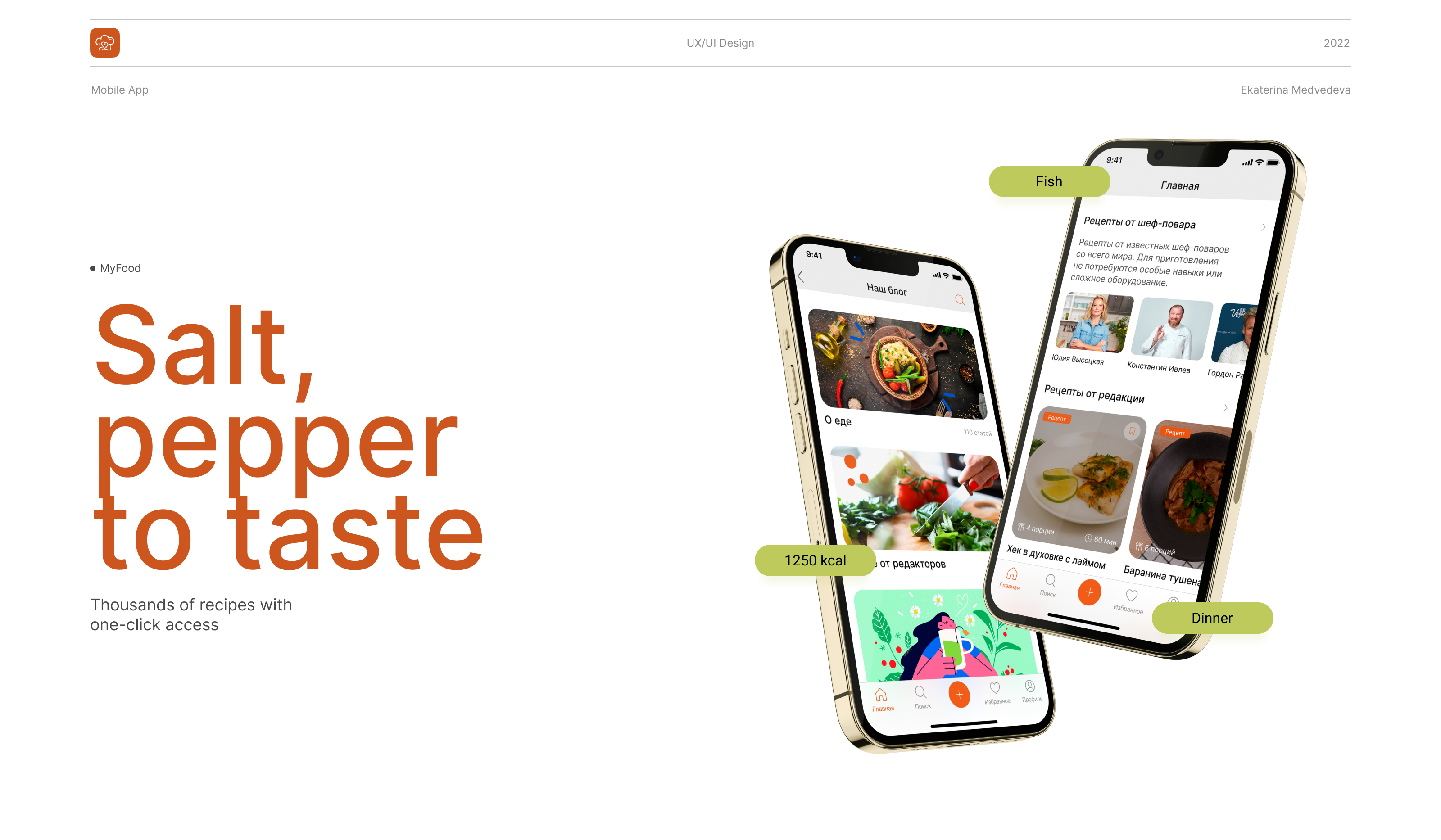 MyFood - Recipe app — Изображение №1 — Интерфейсы, Анимация на Dprofile