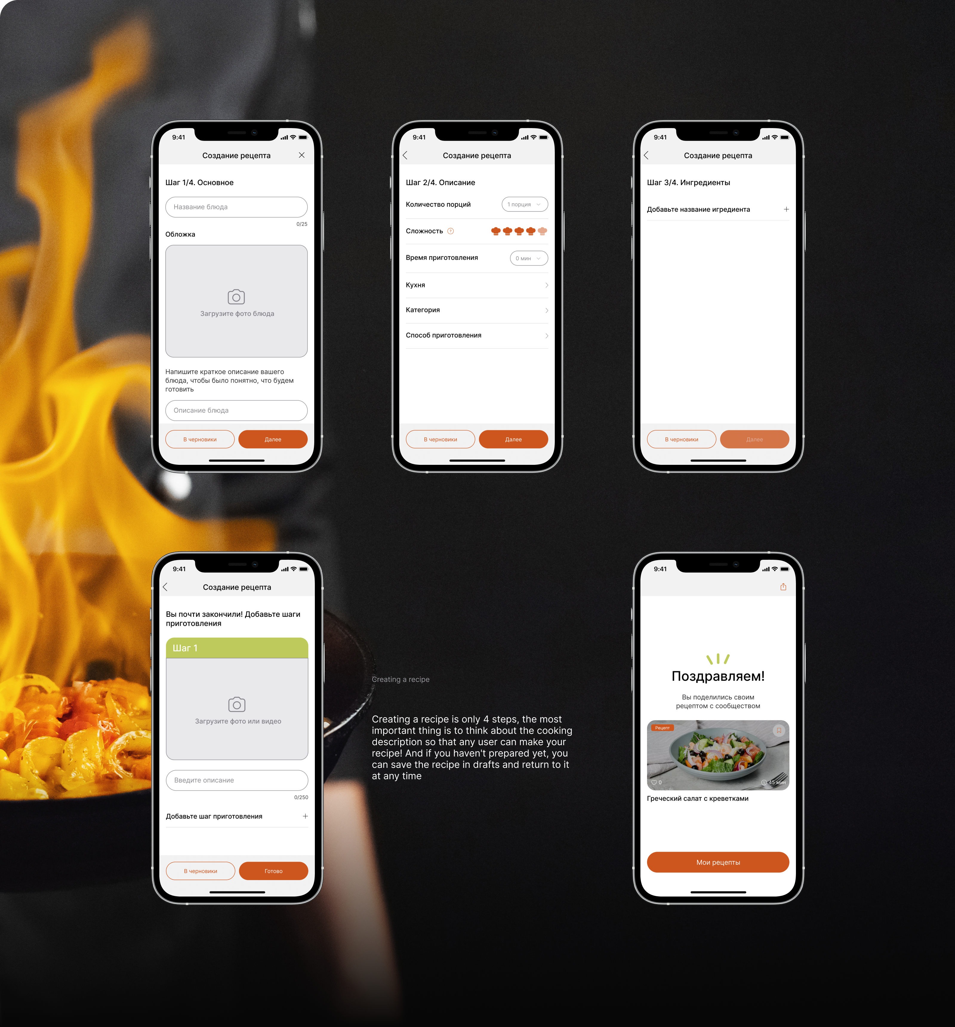 MyFood - Recipe app — Изображение №13 — Интерфейсы, Анимация на Dprofile