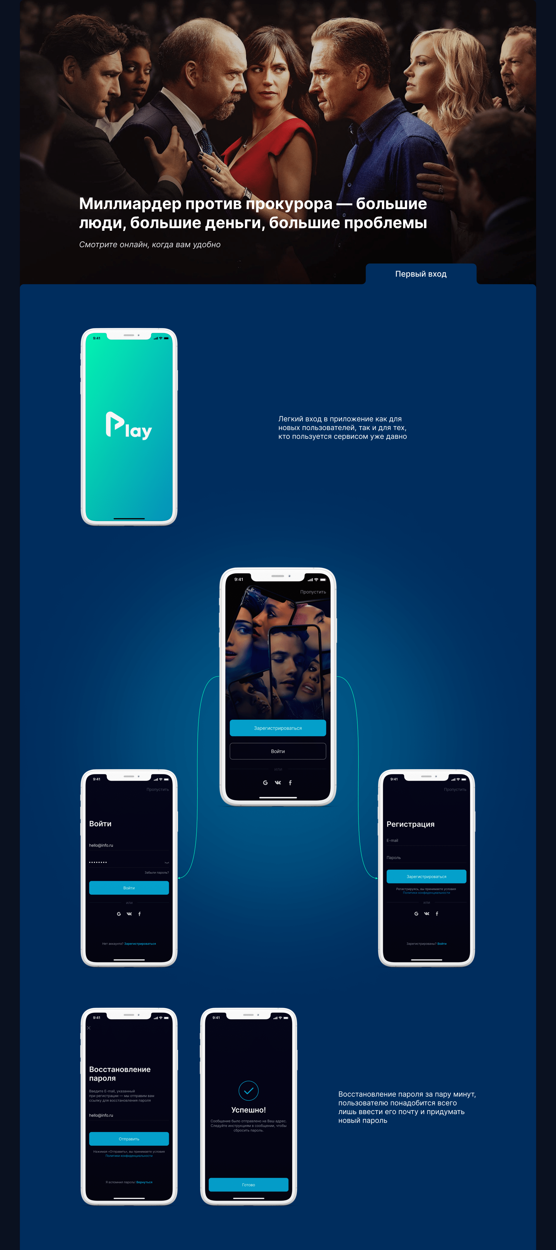 Play — Cinema App — Изображение №4 — Интерфейсы на Dprofile