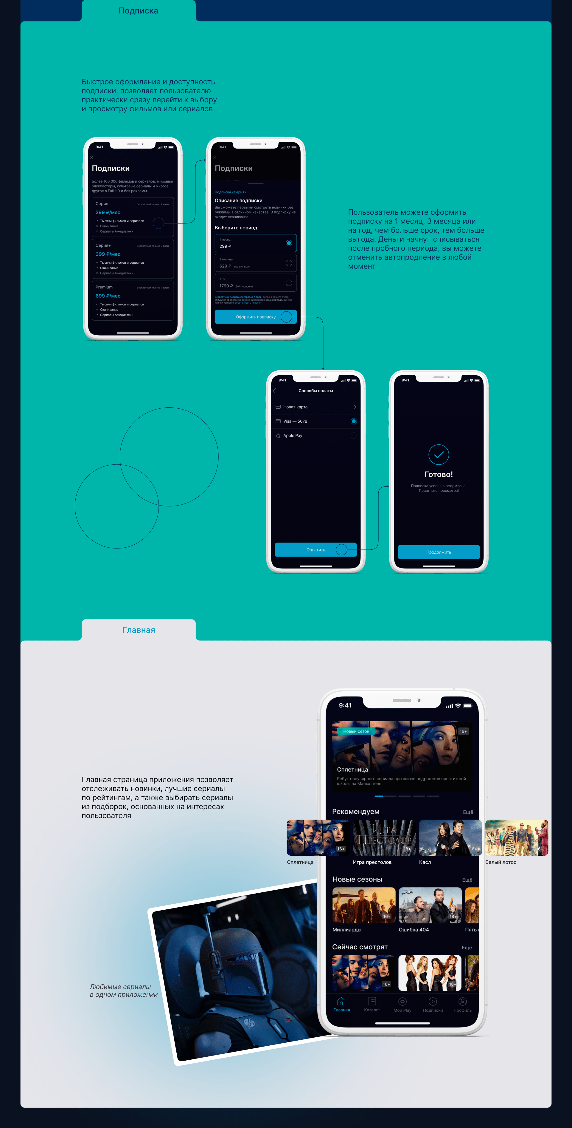 Play — Cinema App — Изображение №5 — Интерфейсы на Dprofile