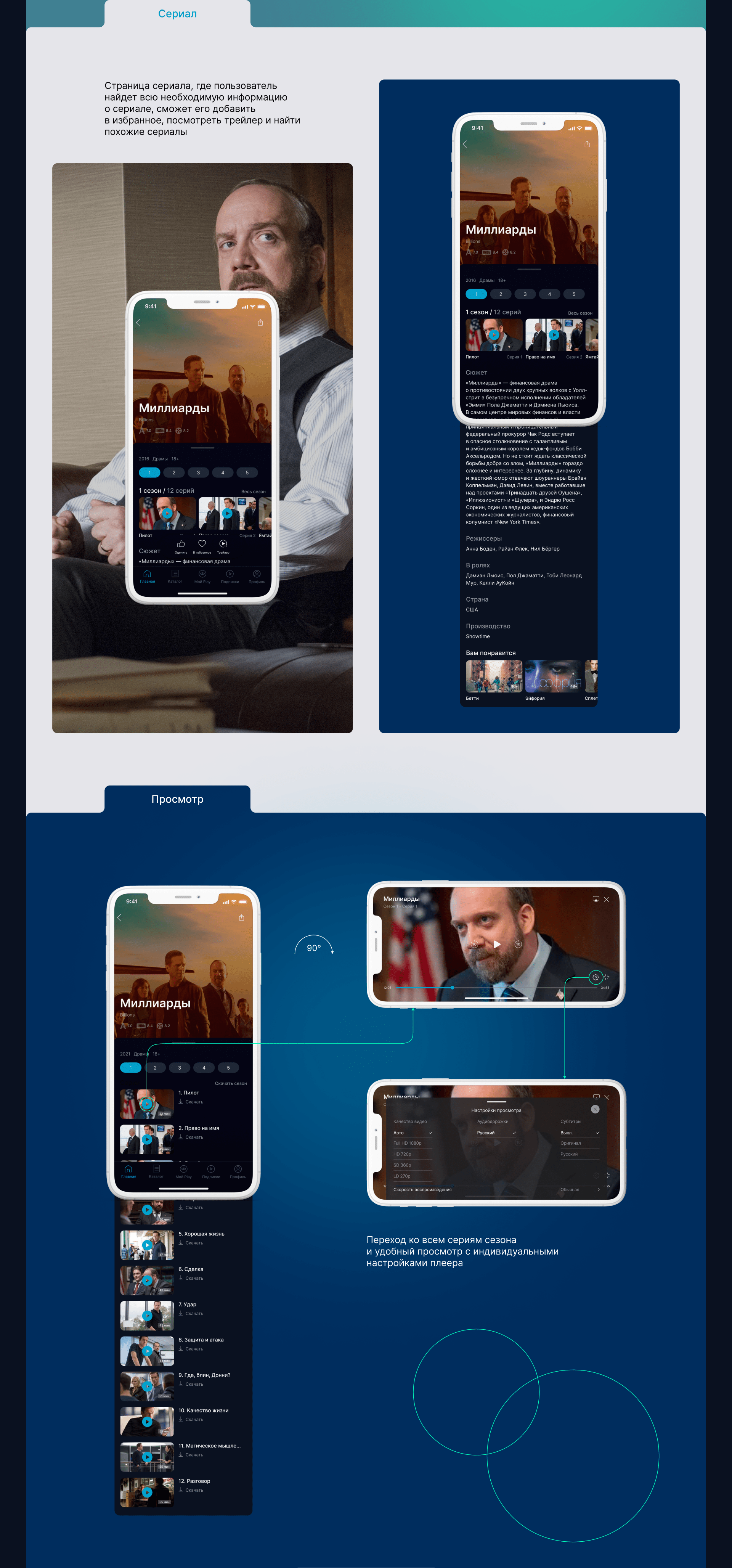 Play — Cinema App — Изображение №7 — Интерфейсы на Dprofile