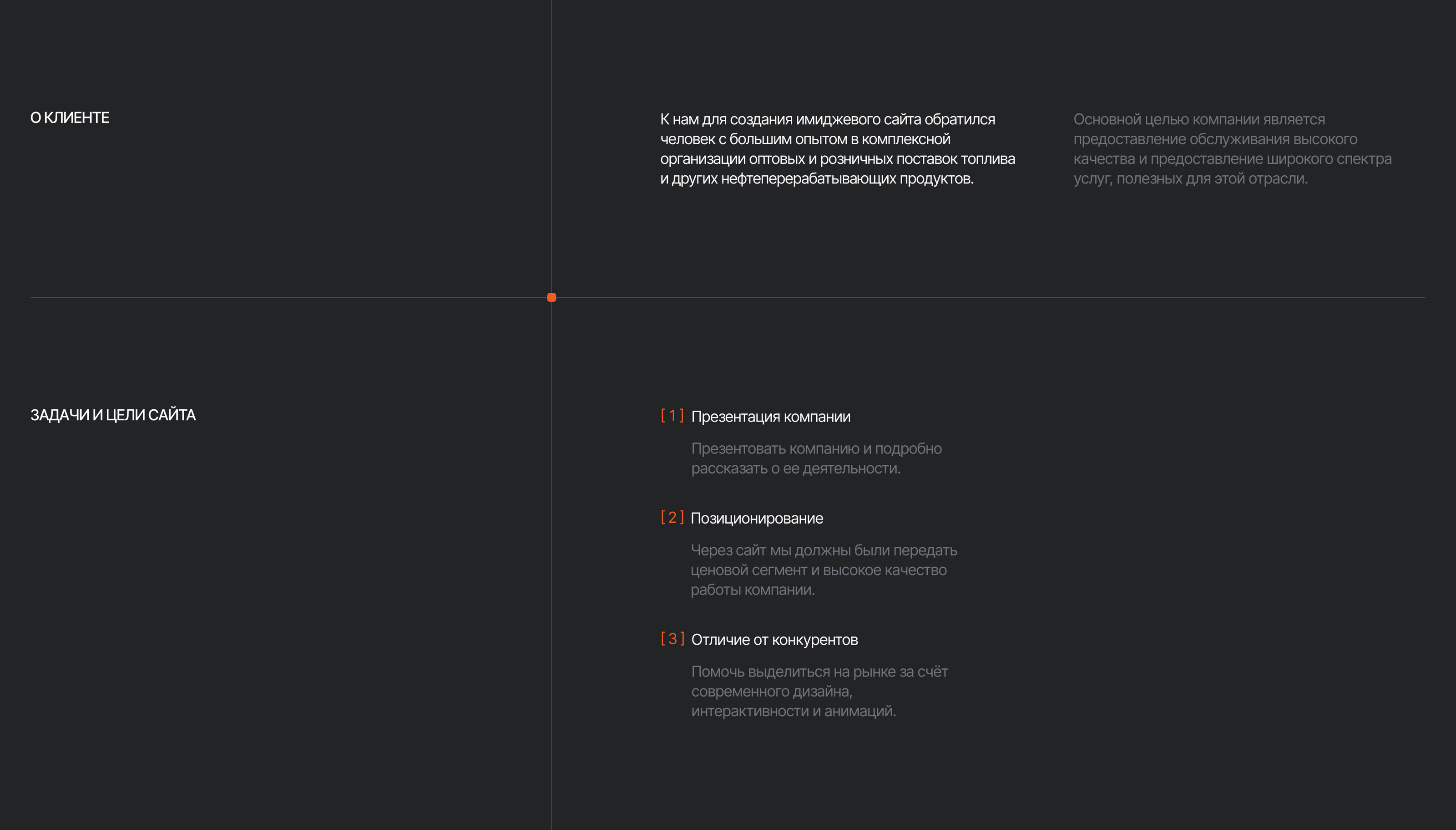 ТОПЛИВНАЯ МАРКА СИБИРИ | Landing Page — Изображение №3 — Интерфейсы на Dprofile