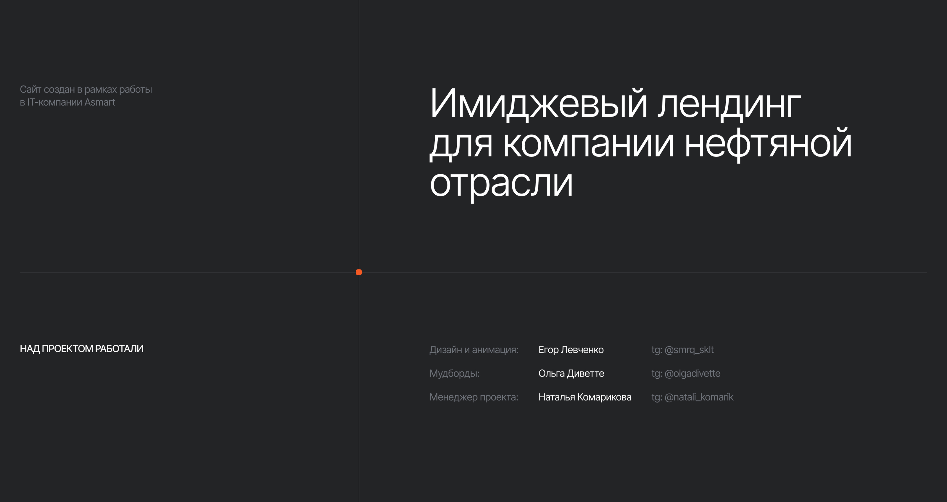 ТОПЛИВНАЯ МАРКА СИБИРИ | Landing Page — Изображение №2 — Интерфейсы на Dprofile
