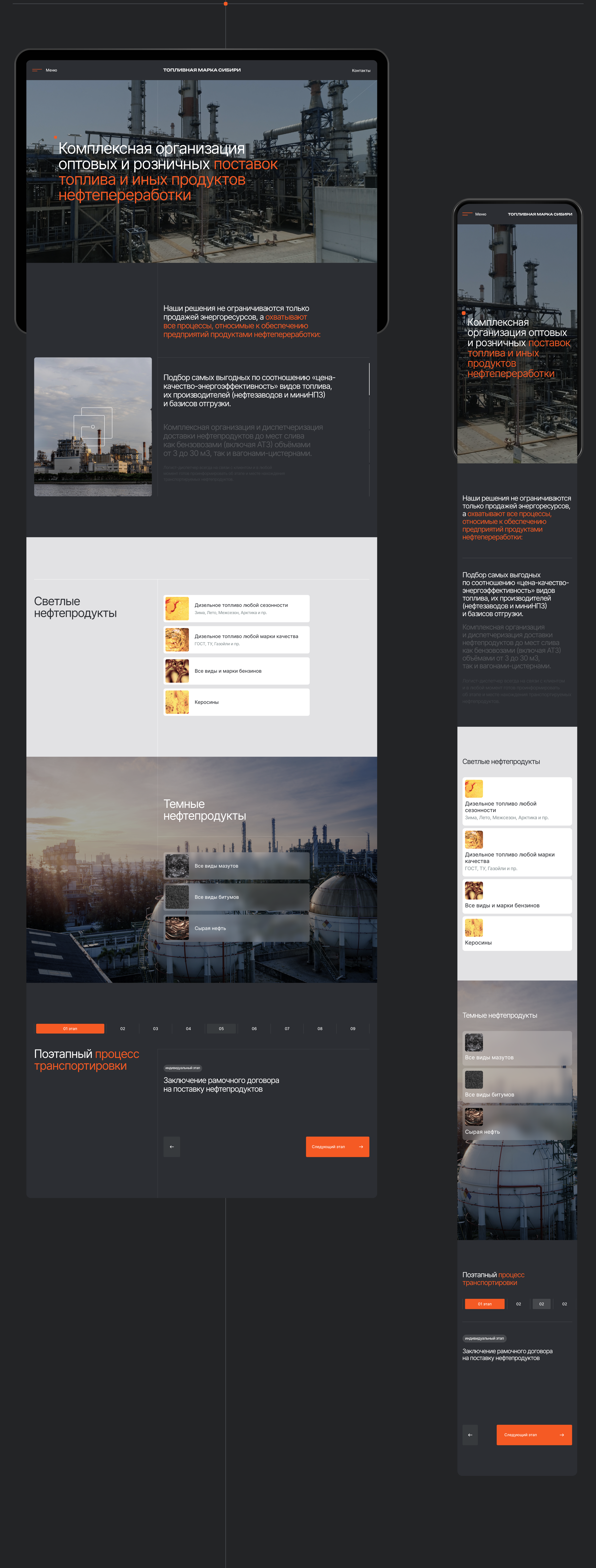 ТОПЛИВНАЯ МАРКА СИБИРИ | Landing Page — Изображение №9 — Интерфейсы на Dprofile