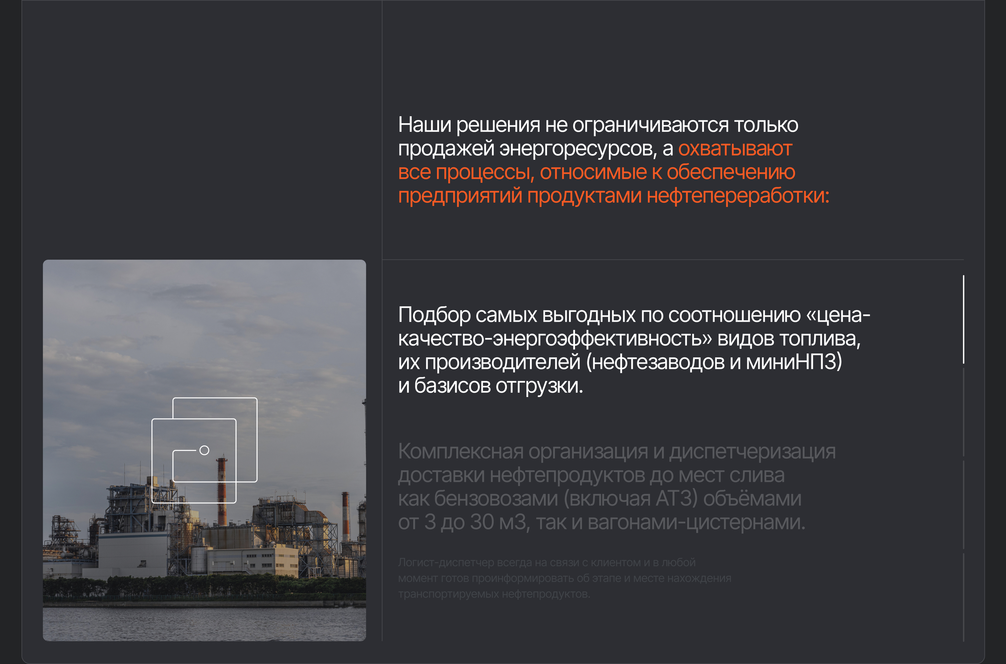 ТОПЛИВНАЯ МАРКА СИБИРИ | Landing Page — Изображение №1 — Интерфейсы на Dprofile
