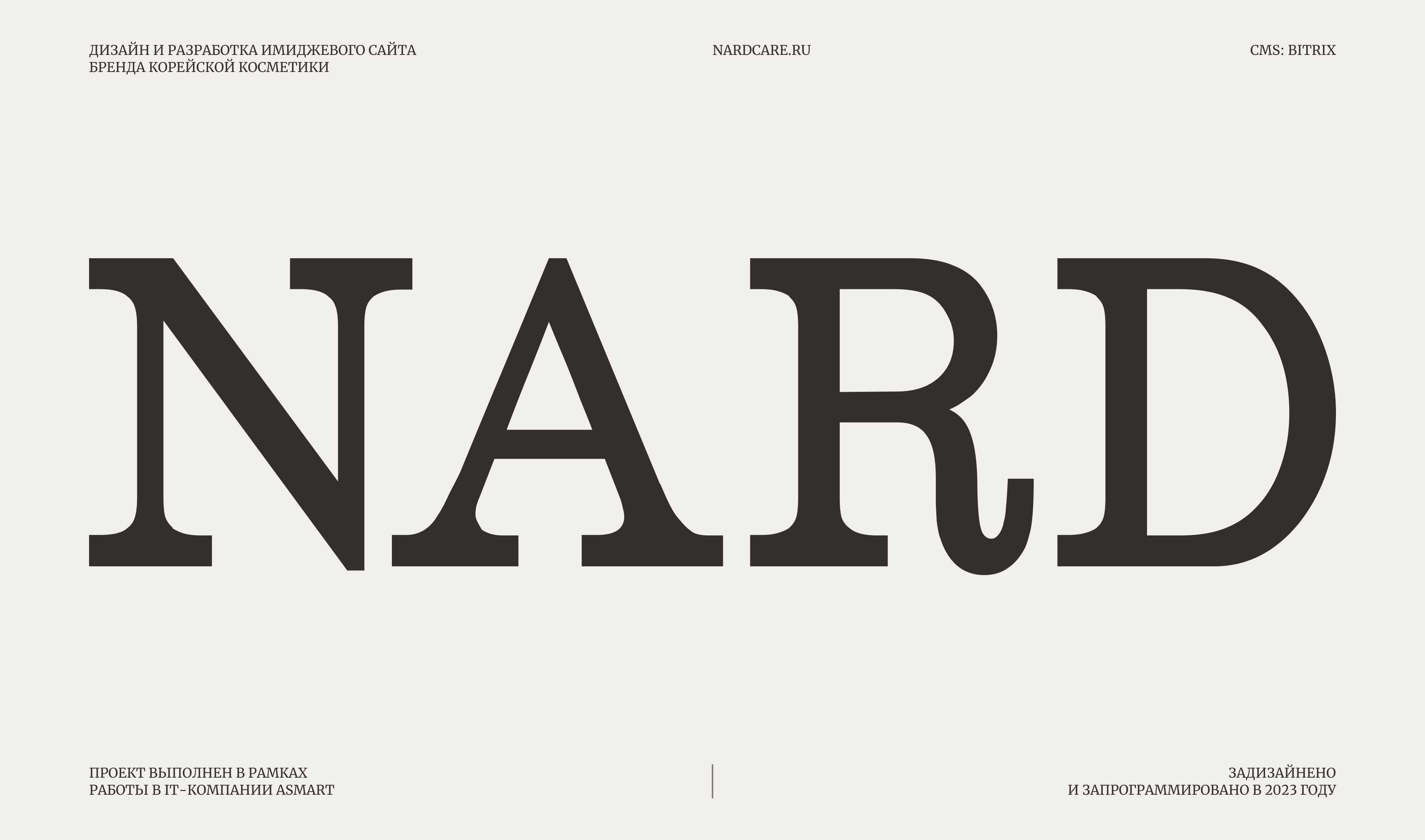 NARD — сайт корейской косметики — Изображение №1 — Интерфейсы на Dprofile