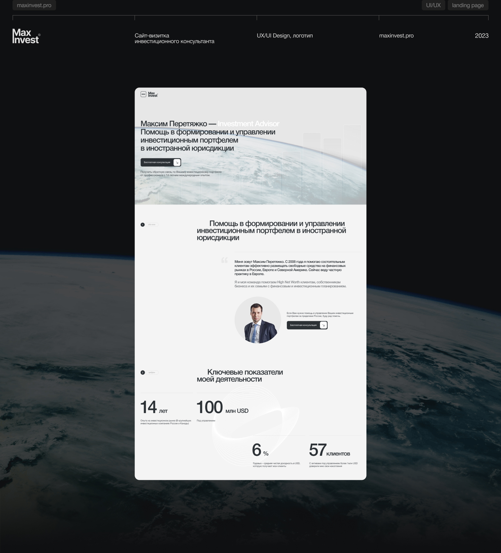 MaxInvest — Изображение №1 — Интерфейсы, Брендинг на Dprofile