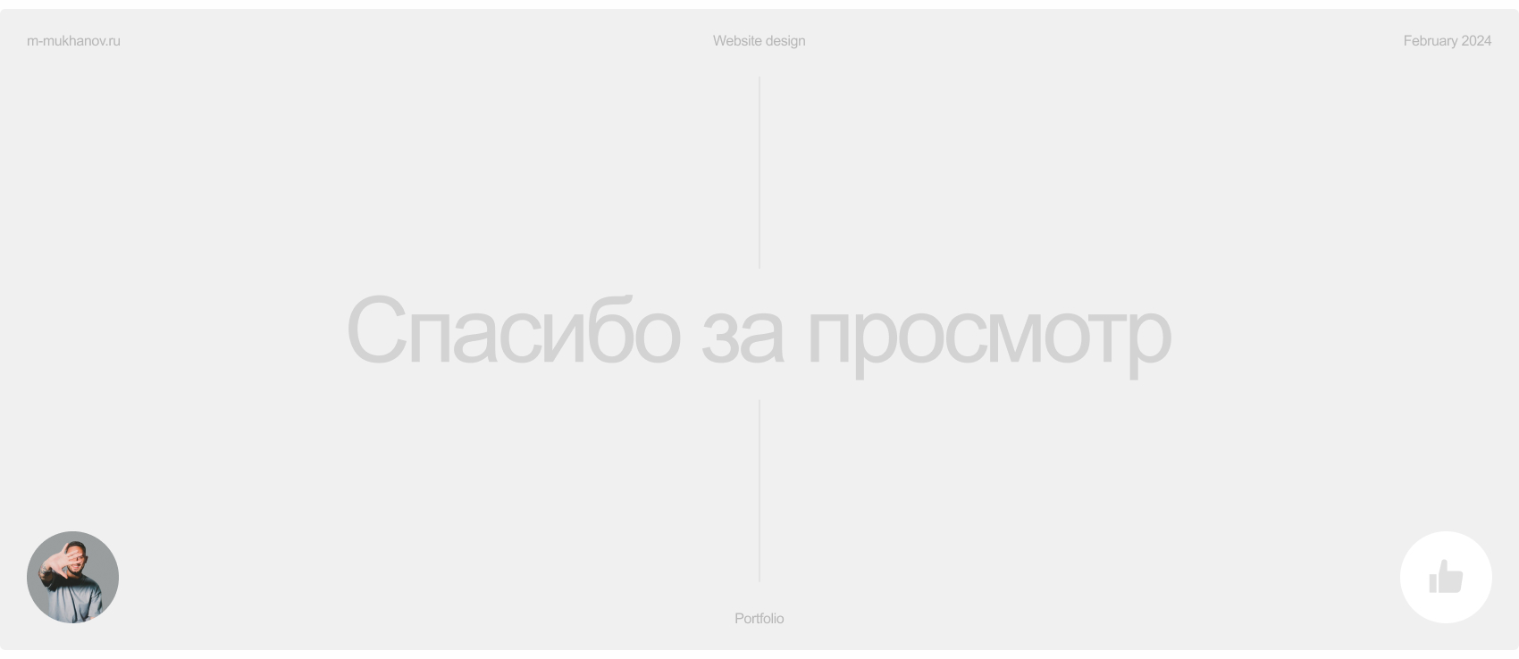 Maxim Mukhanov – Portfolio 2024 — Изображение №11 — Интерфейсы на Dprofile