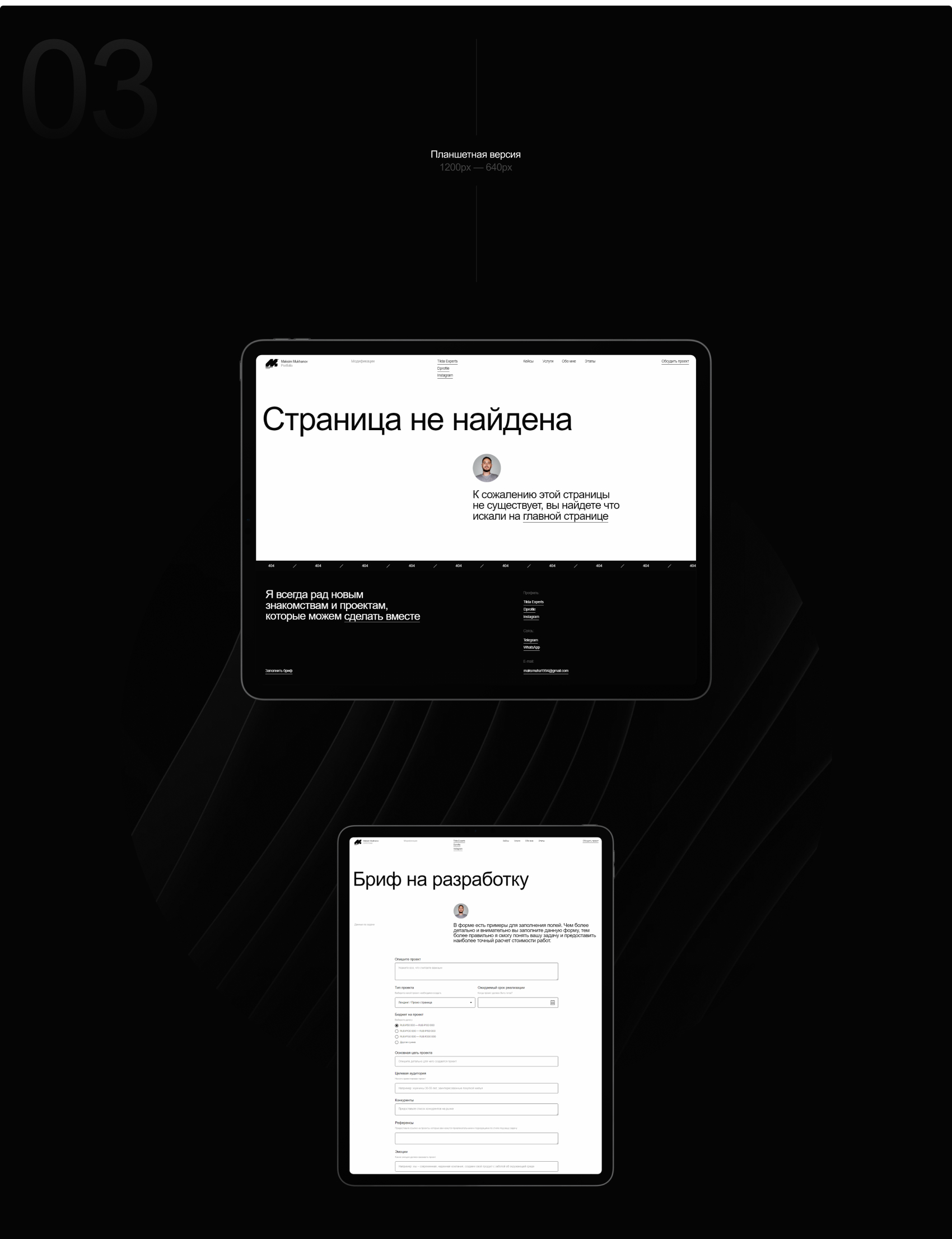Maxim Mukhanov – Portfolio 2024 — Изображение №7 — Интерфейсы на Dprofile