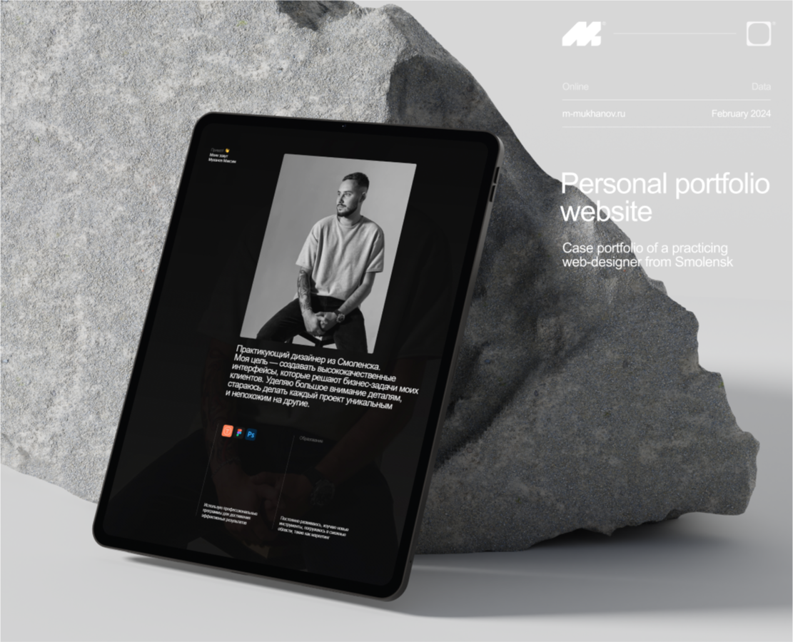 Maxim Mukhanov – Portfolio 2024 на Dprofile