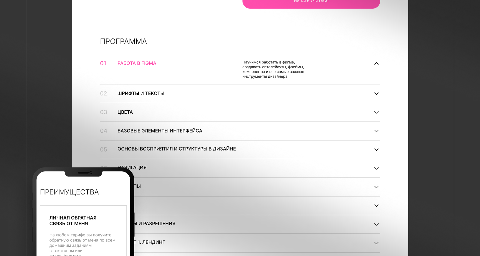 Лендинг для курса по дизайну — Изображение №19 — Интерфейсы на Dprofile