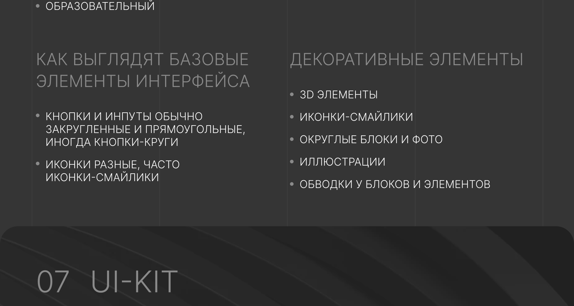 Лендинг для курса по дизайну — Изображение №12 — Интерфейсы на Dprofile