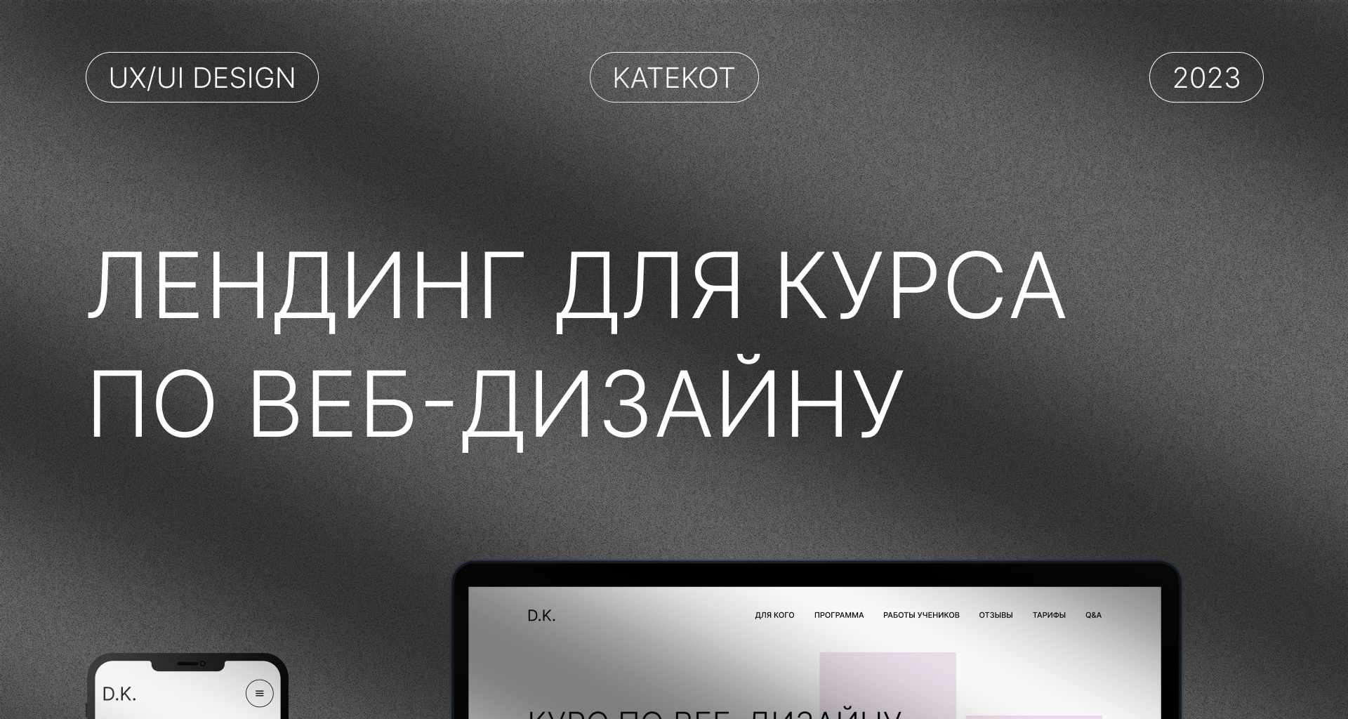 Лендинг для курса по дизайну — Изображение №1 — Интерфейсы на Dprofile
