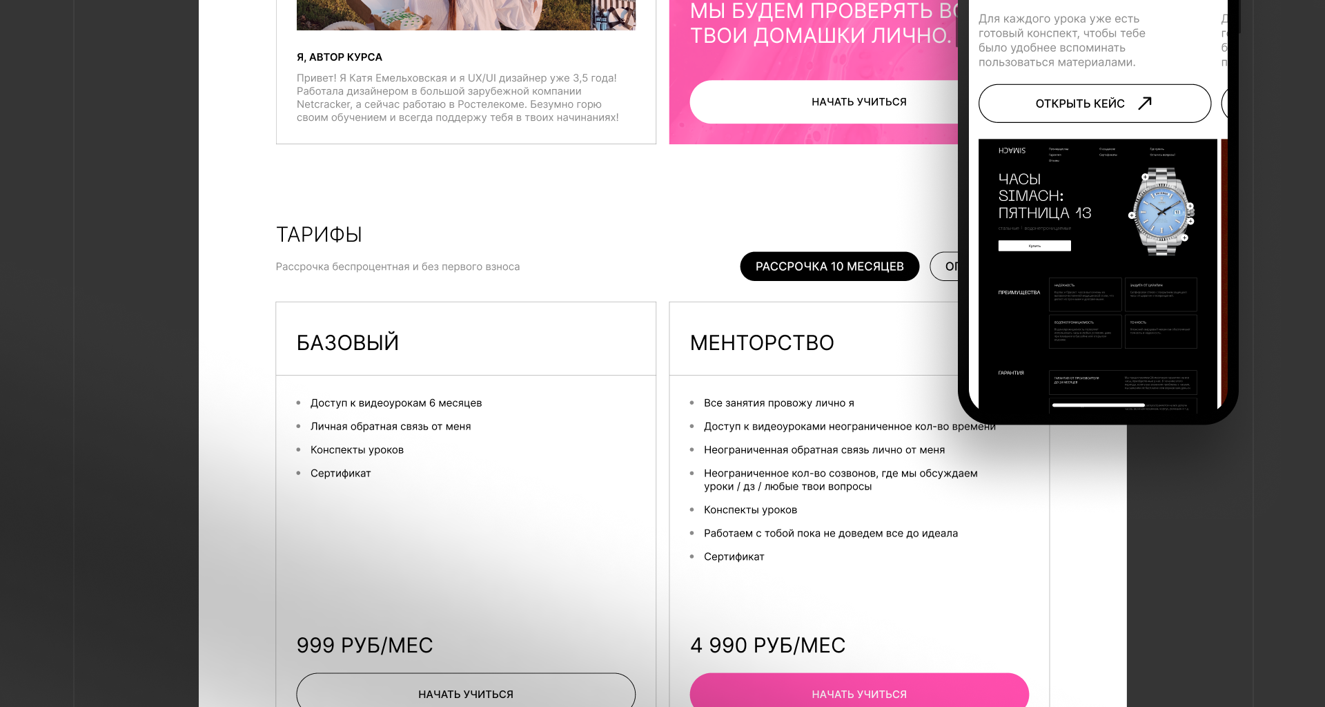 Лендинг для курса по дизайну — Изображение №22 — Интерфейсы на Dprofile