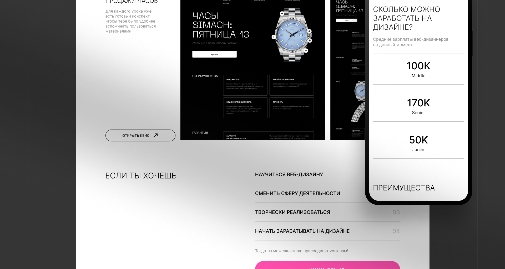 Лендинг для курса по дизайну — Изображение №18 — Интерфейсы на Dprofile