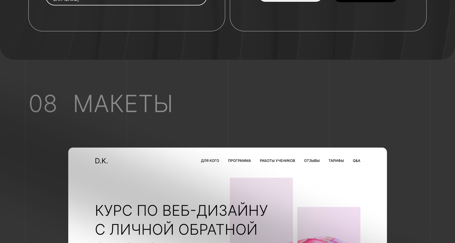 Лендинг для курса по дизайну — Изображение №15 — Интерфейсы на Dprofile