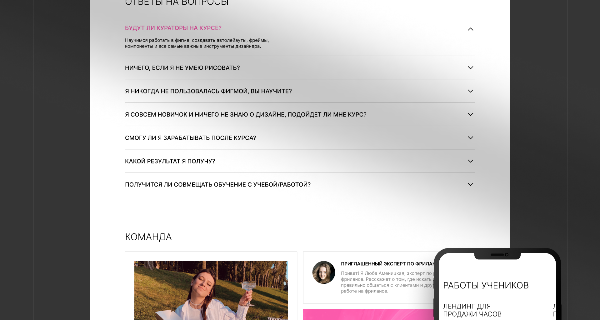 Лендинг для курса по дизайну — Изображение №21 — Интерфейсы на Dprofile