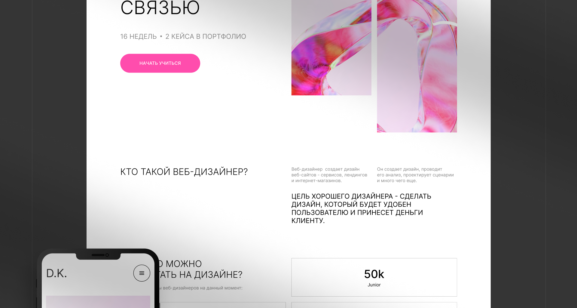 Лендинг для курса по дизайну — Изображение №16 — Интерфейсы на Dprofile