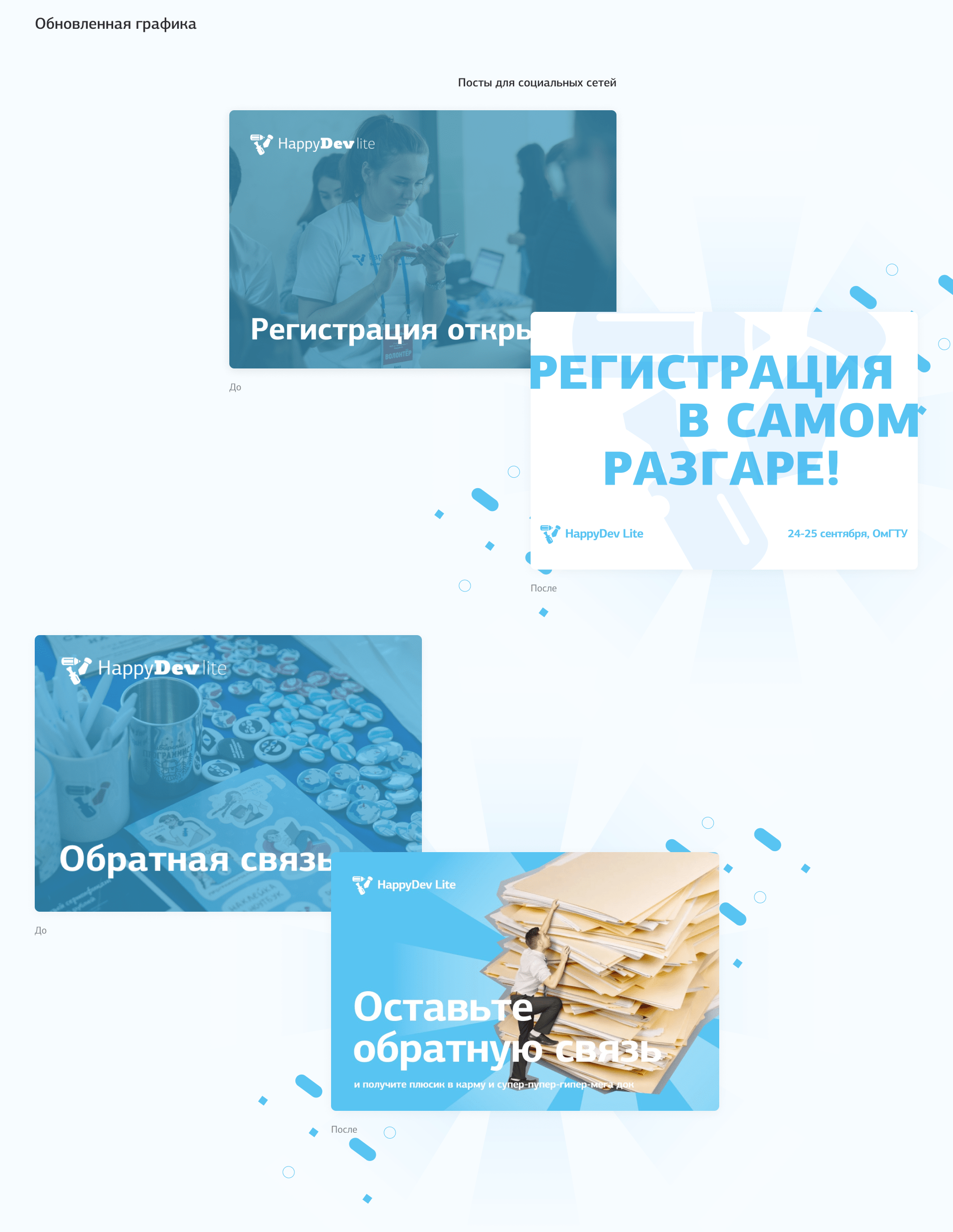 Конференция HappyDev Lite 2022 — Изображение №4 — Графика, Маркетинг на Dprofile