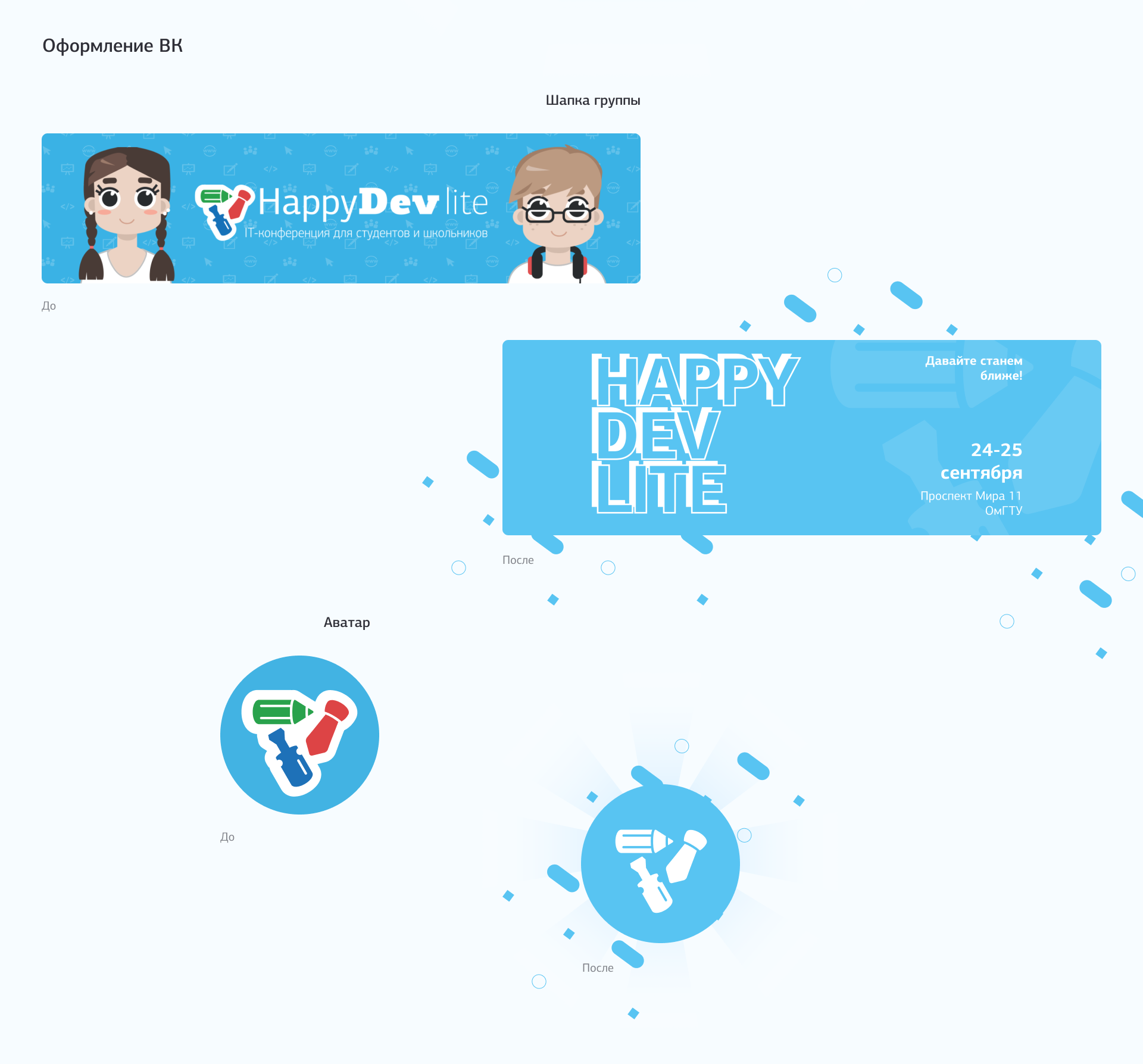 Конференция HappyDev Lite 2022 — Изображение №5 — Графика, Маркетинг на Dprofile