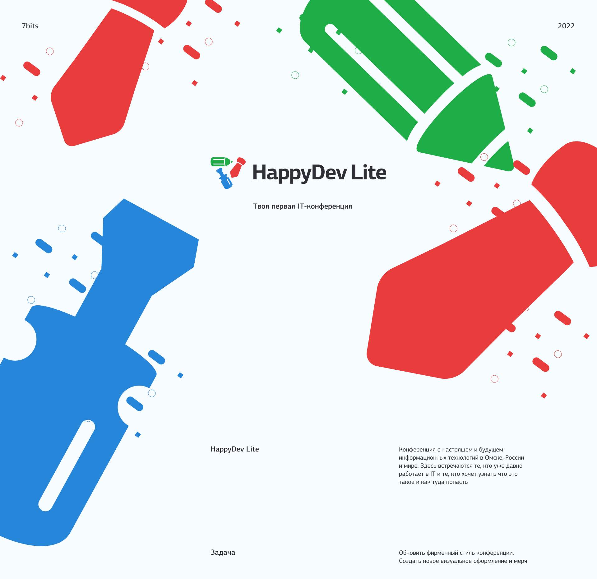 Конференция HappyDev Lite 2022 — Изображение №1 — Графика, Маркетинг на Dprofile