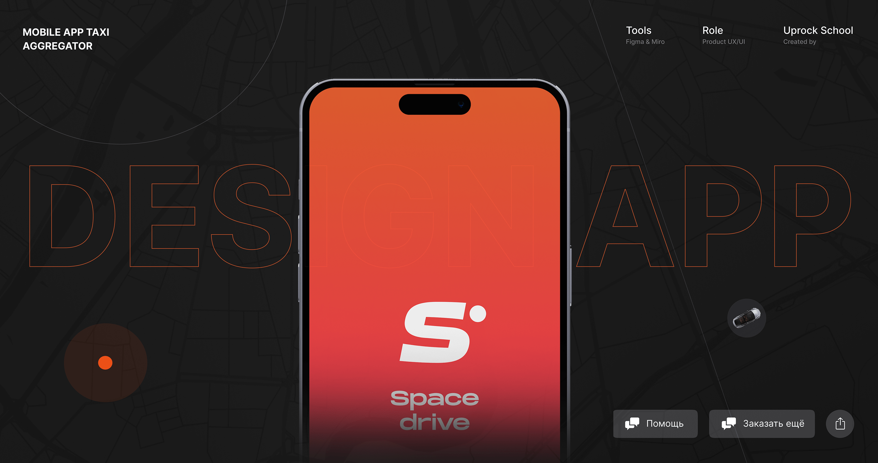 Space Drive — Изображение №1 — Анимация, Интерфейсы на Dprofile