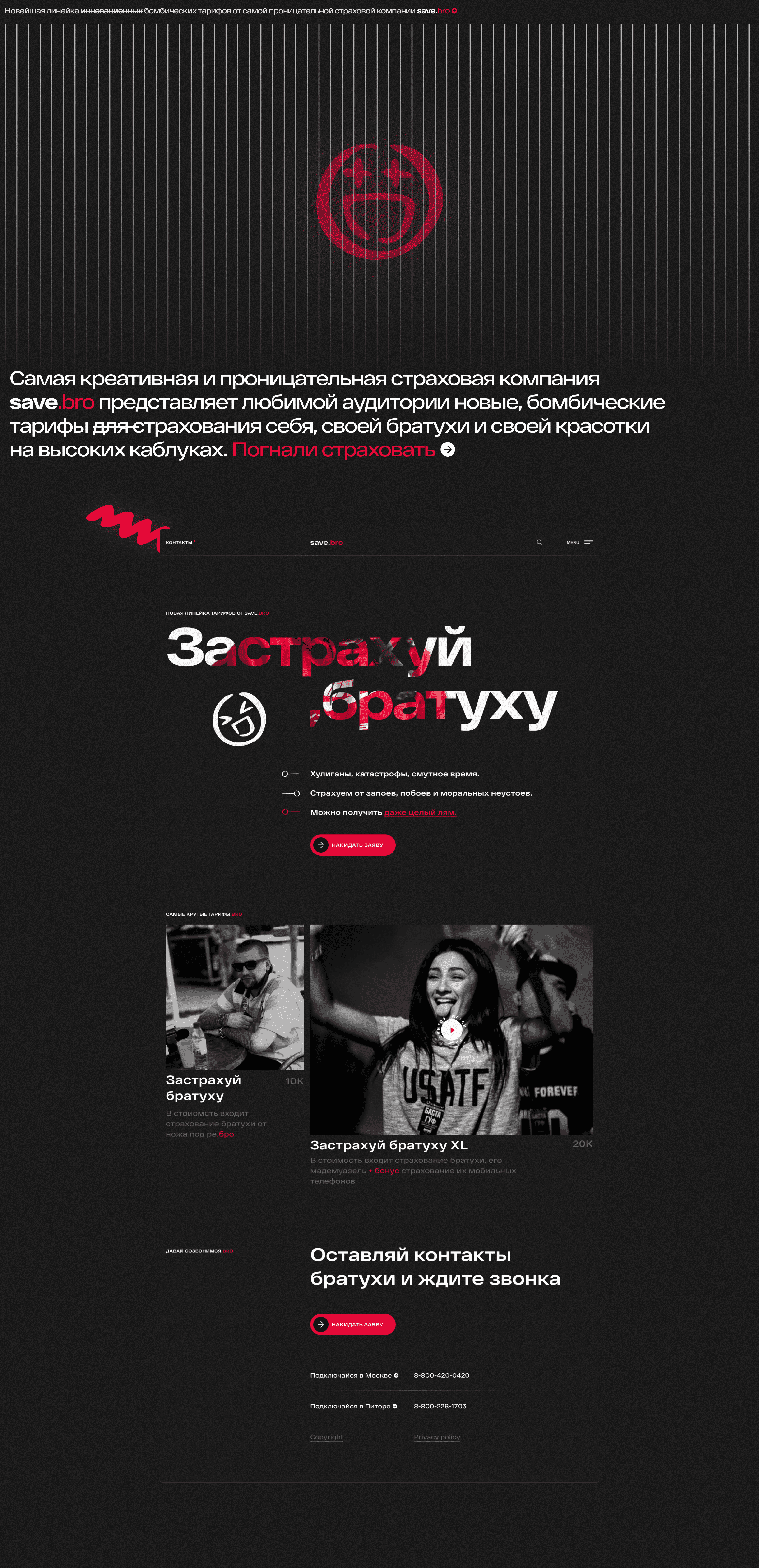 Save.bro — Промо Лендинг — Изображение №1 — Интерфейсы на Dprofile