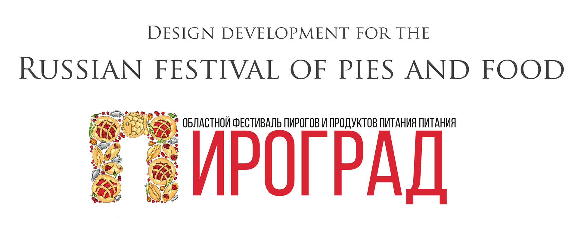Festival of Pies and Food — Изображение №1 — Брендинг, Иллюстрация на Dprofile