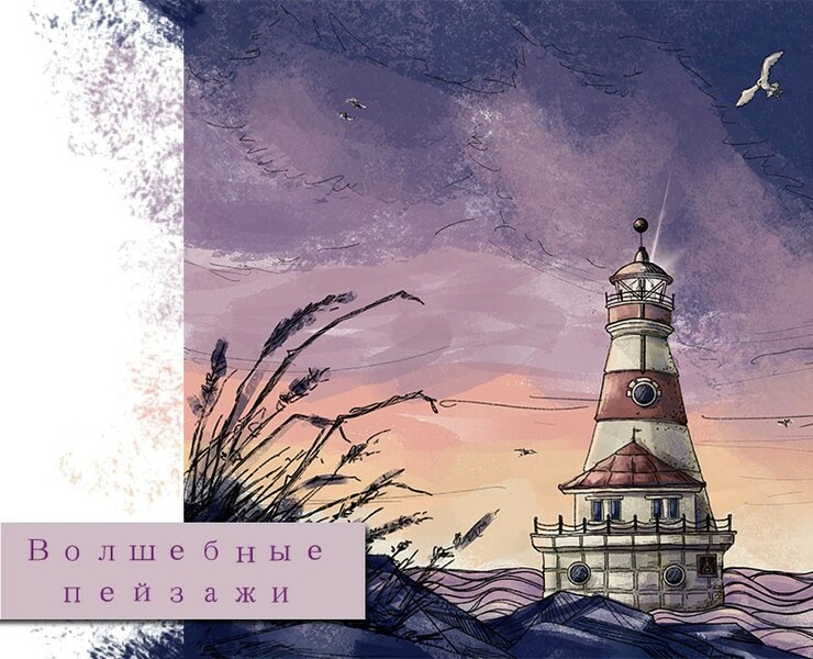 Цифровой Пейзаж в Книжной Иллюстрации на Dprofile