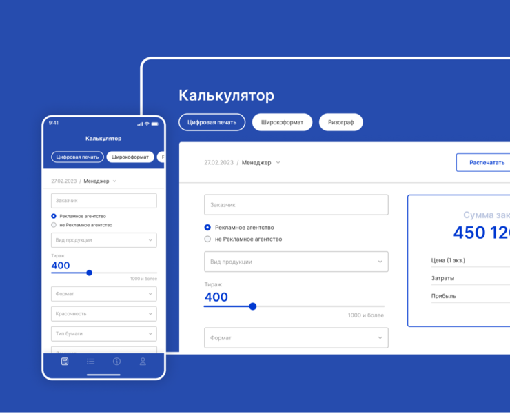 UX/UI Дизайн Калькулятора для типографии — Интерфейсы на Dprofile