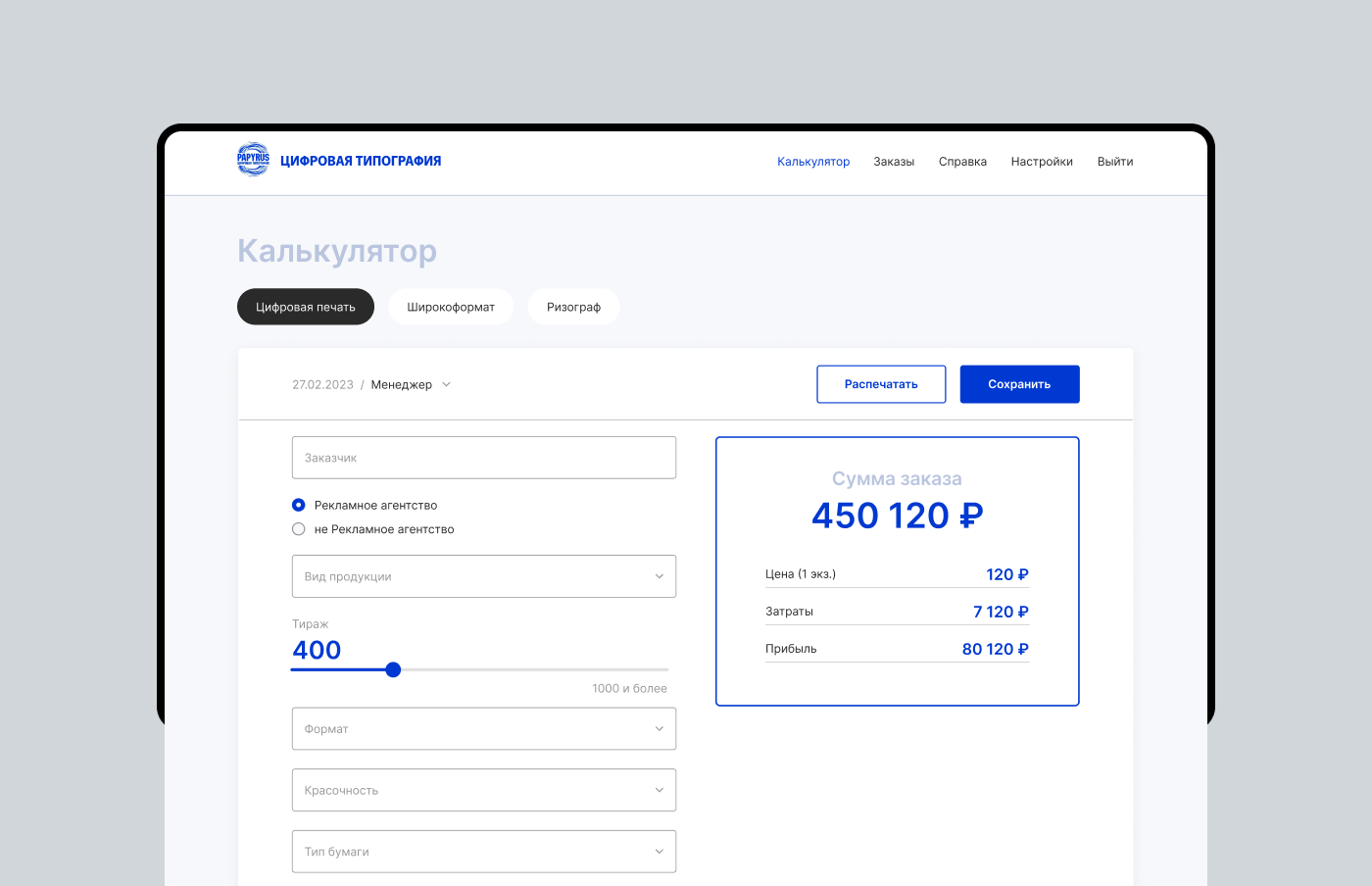 UX/UI Дизайн Калькулятора для типографии — Изображение №3 — Интерфейсы на Dprofile