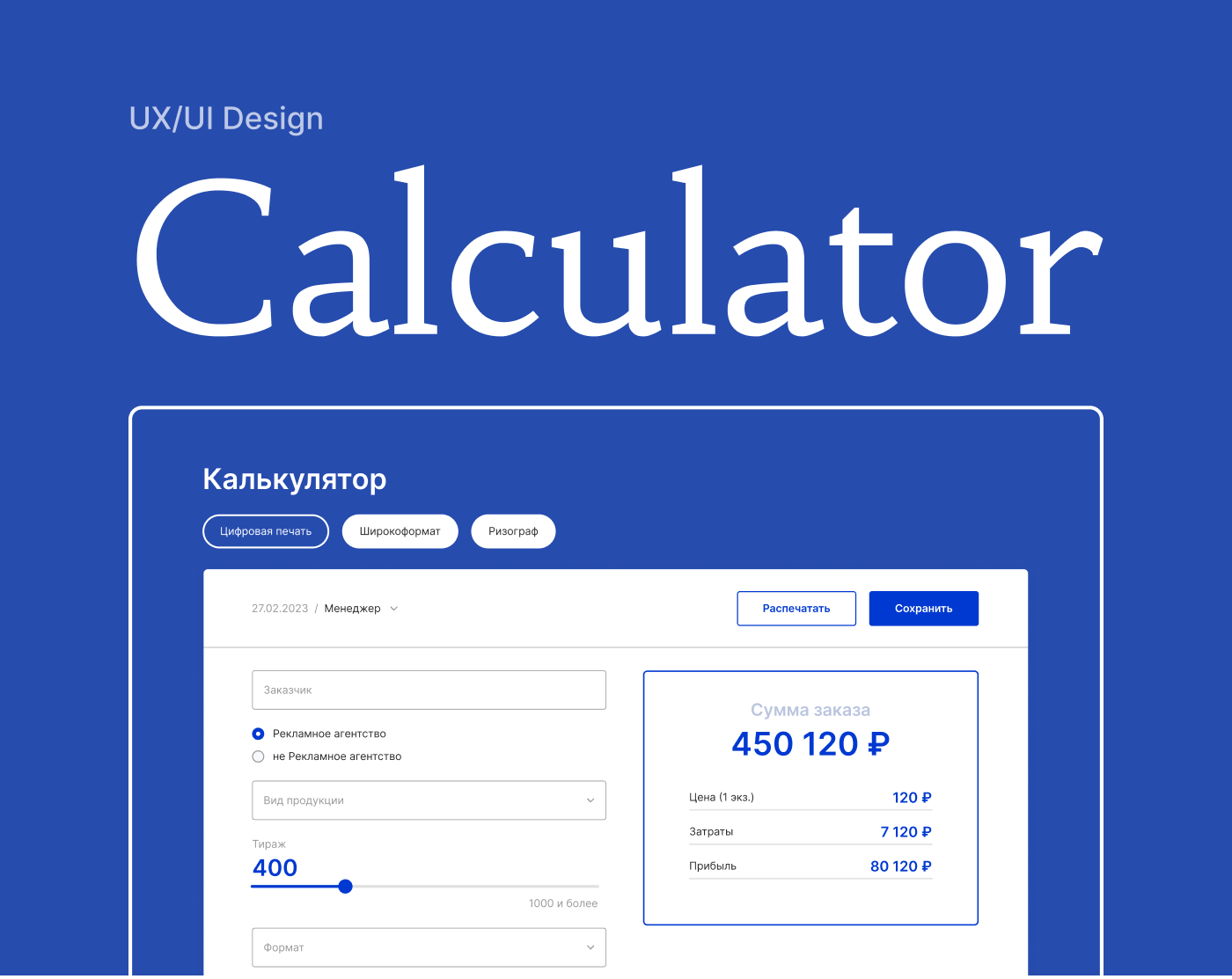 UX/UI Дизайн Калькулятора для типографии — Изображение №1 — Интерфейсы на Dprofile