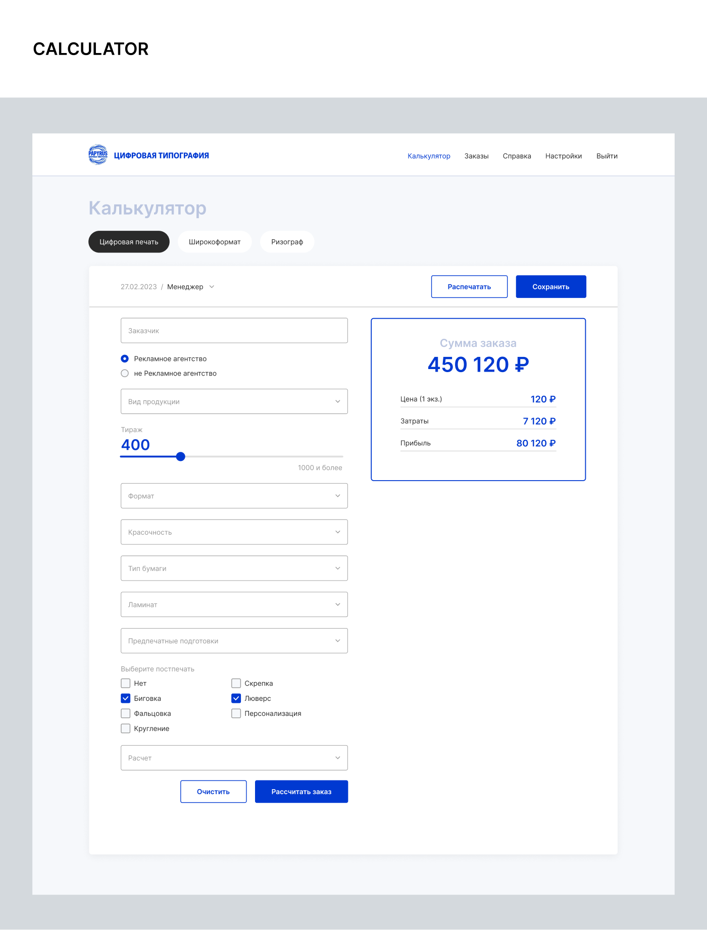 UX/UI Дизайн Калькулятора для типографии — Изображение №5 — Интерфейсы на Dprofile