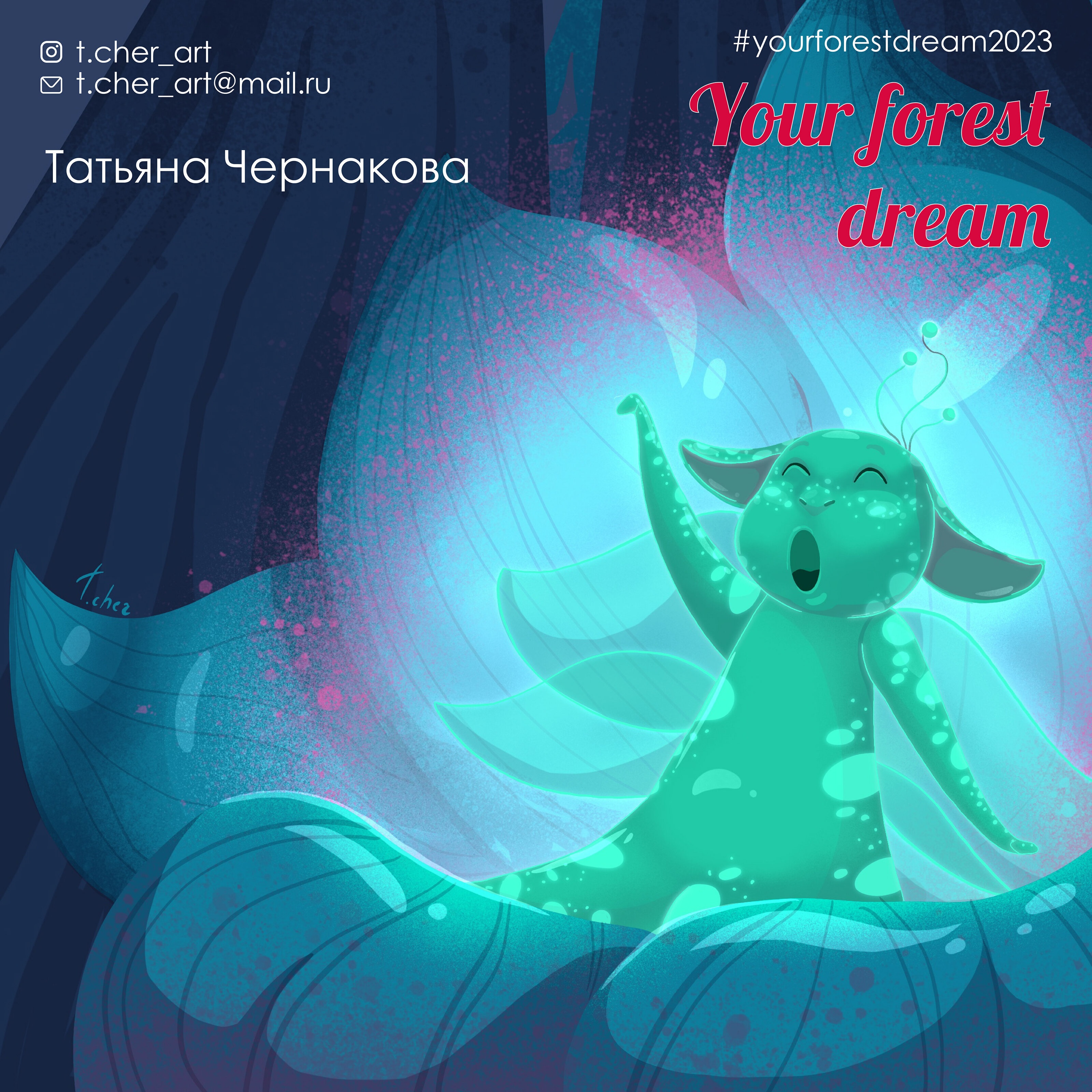 Your forest dream 2023 — Изображение №1 — Иллюстрация на Dprofile
