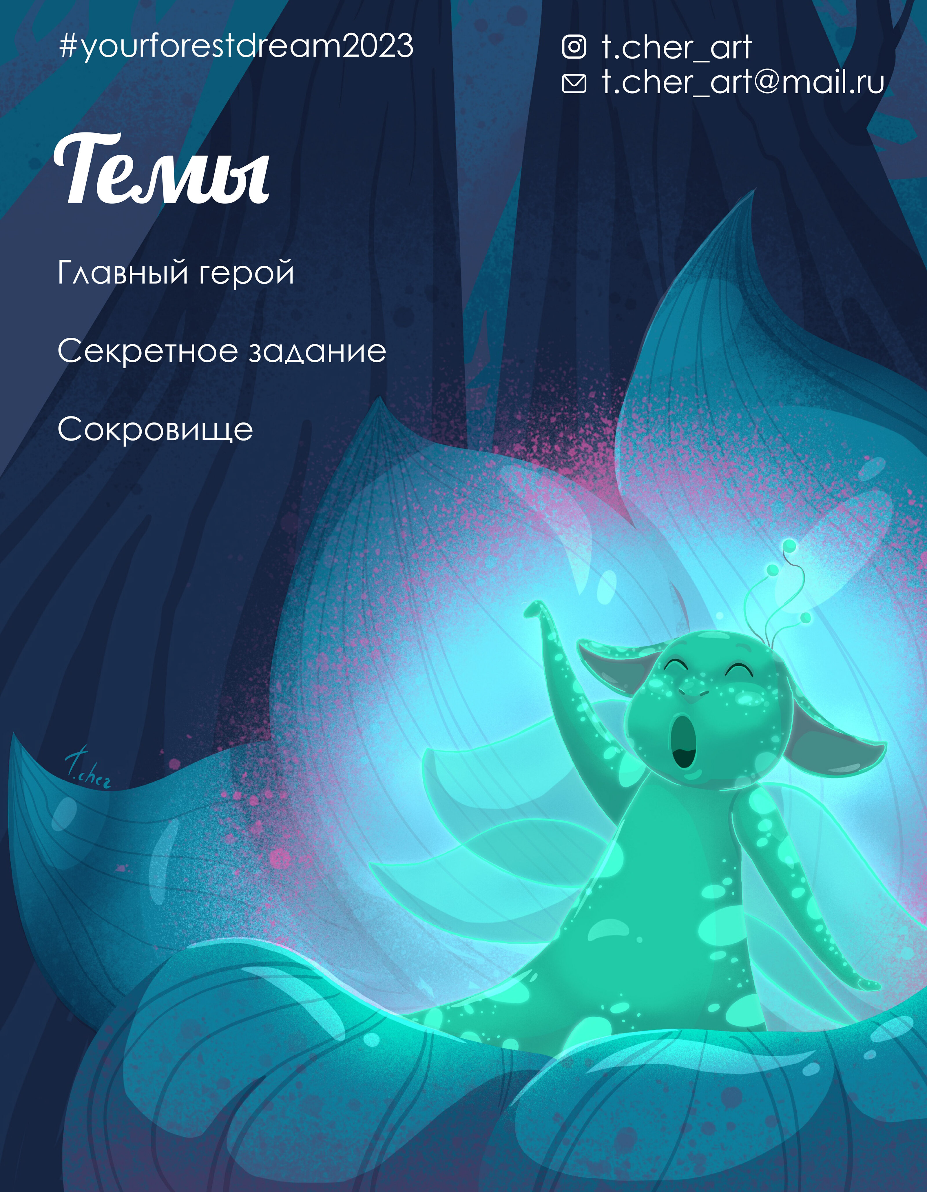 Your forest dream 2023 — Изображение №3 — Иллюстрация на Dprofile