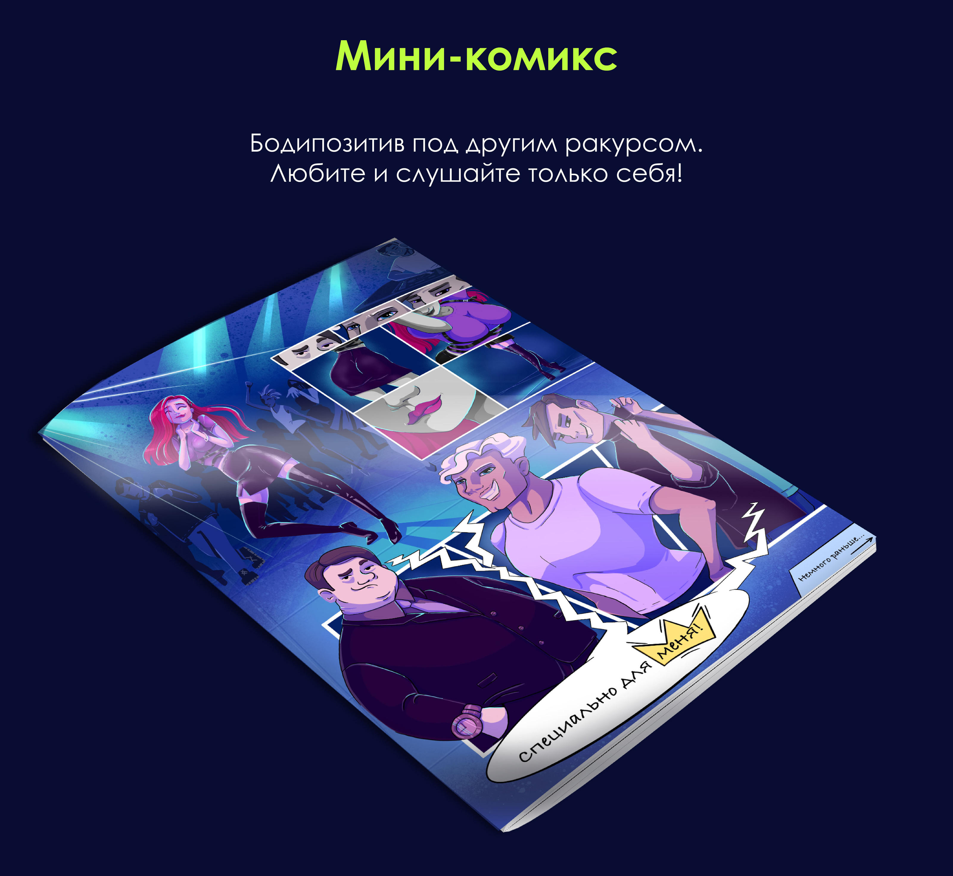 Мини-комикс — Изображение №1 — Иллюстрация на Dprofile