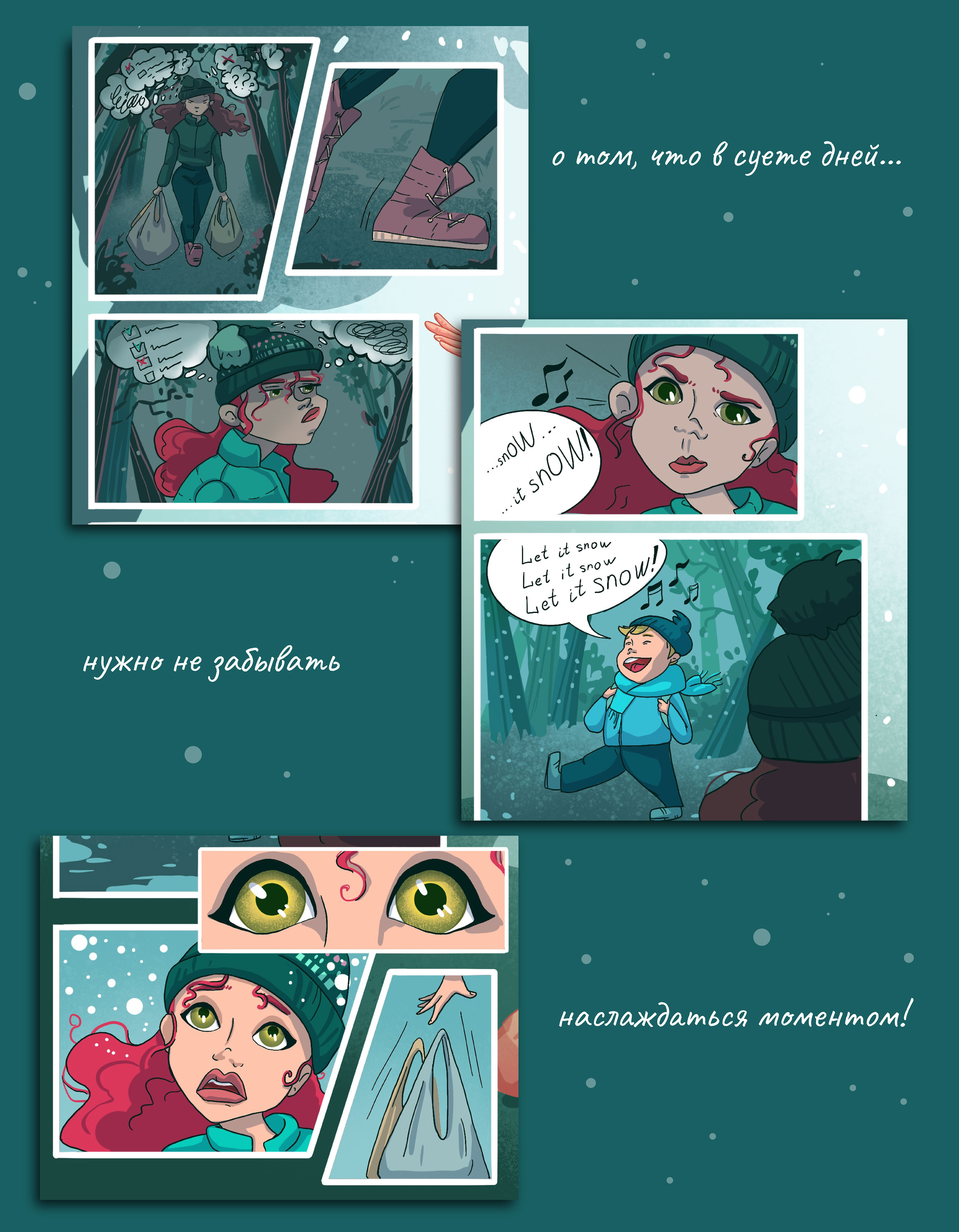 Первый снег — Изображение №2 — Иллюстрация на Dprofile