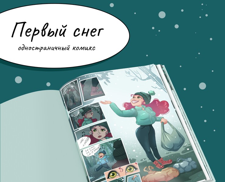 Первый снег — Иллюстрация на Dprofile