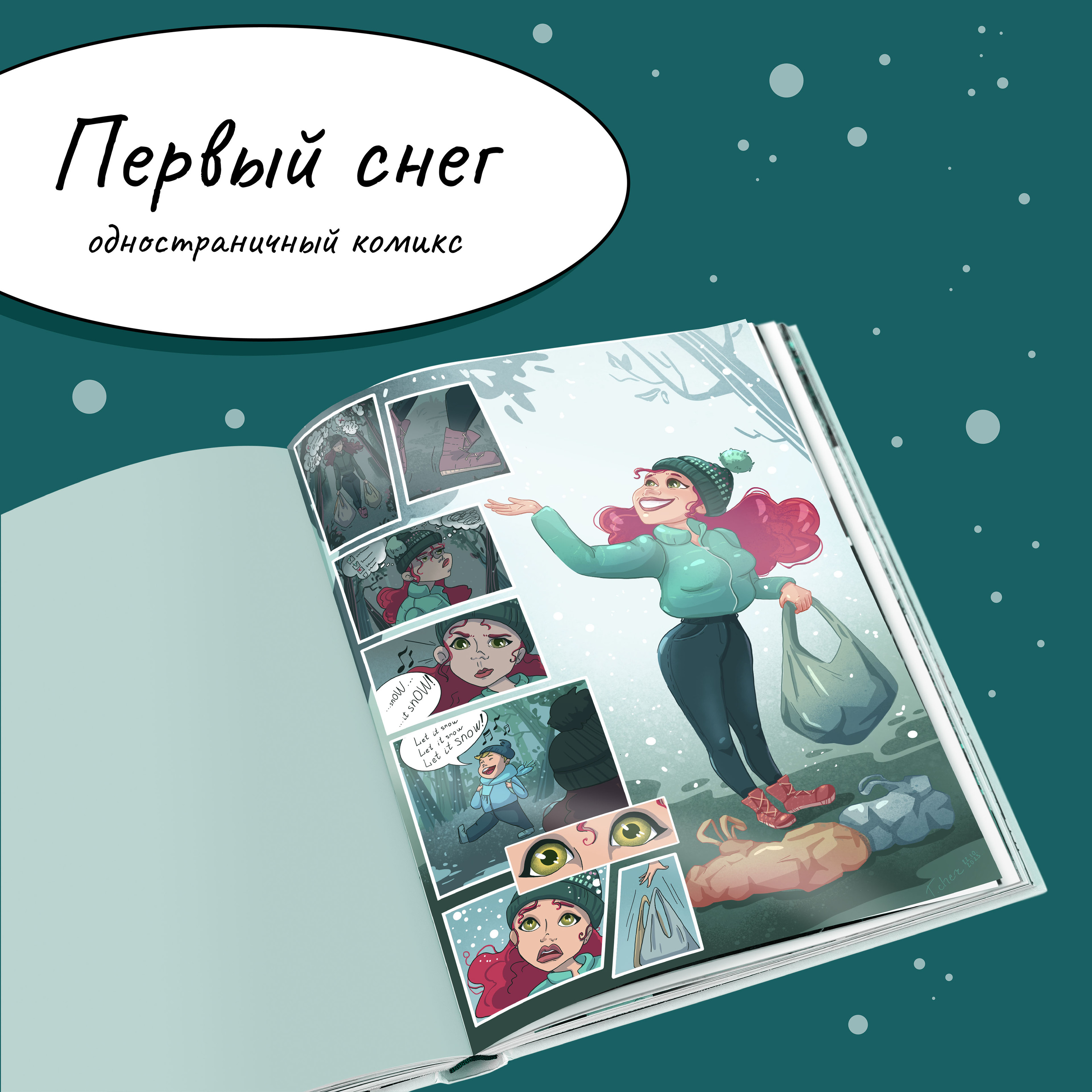 Первый снег — Изображение №1 — Иллюстрация на Dprofile