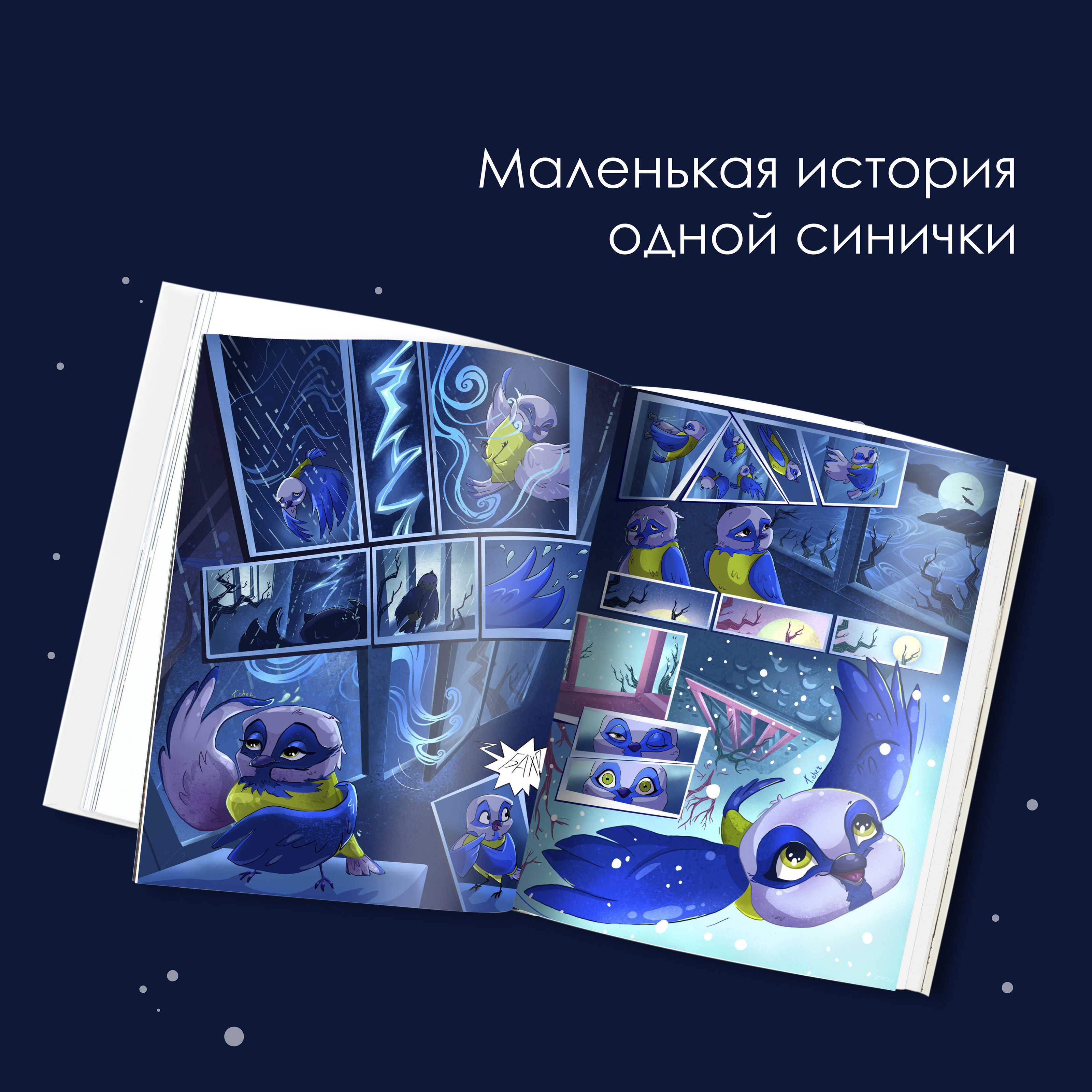 Комикс/ история/ книжная иллюстрация — Изображение №1 — Иллюстрация на Dprofile