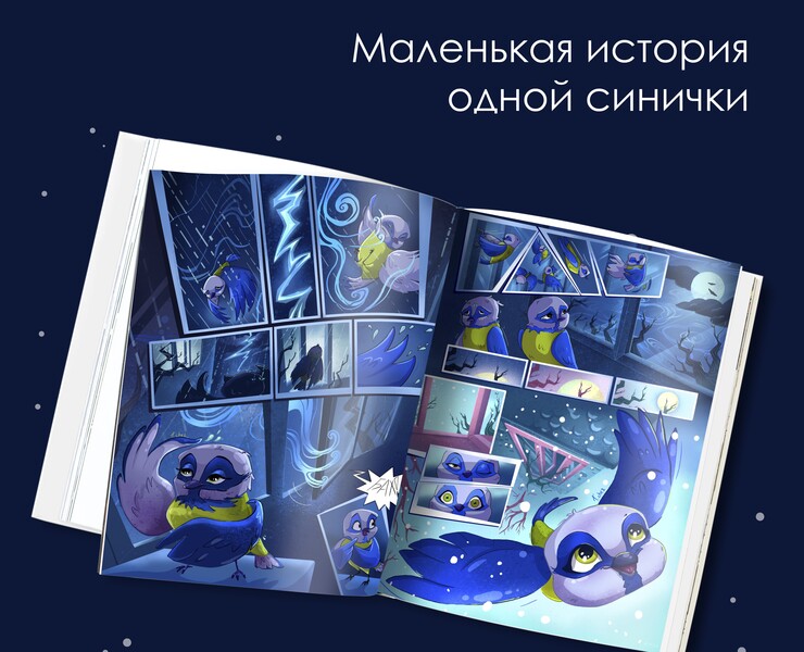 Комикс/ история/ книжная иллюстрация — Иллюстрация на Dprofile