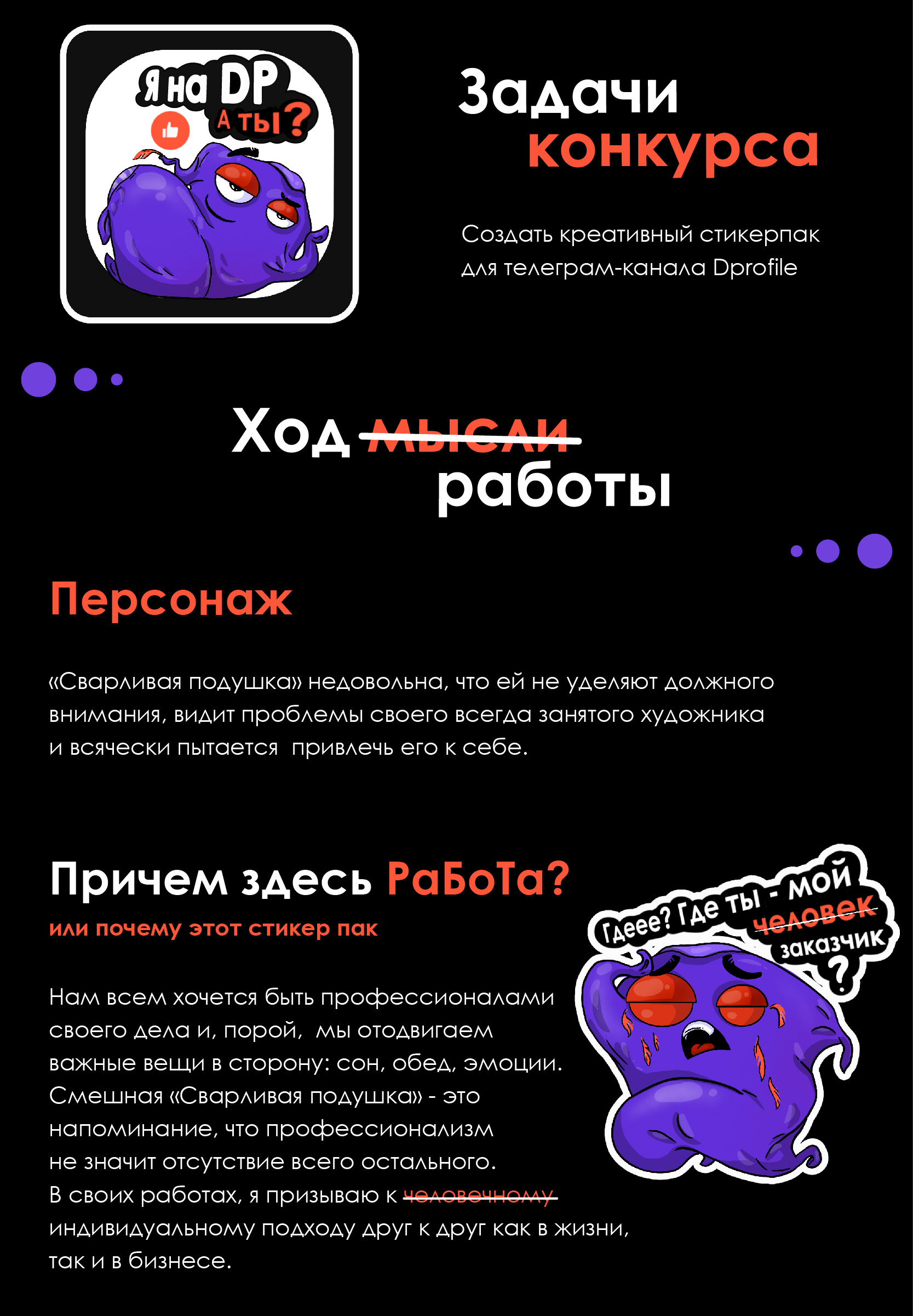 Стикервёрс "Сварливая подушка" — Изображение №2 — Брендинг, Иллюстрация на Dprofile