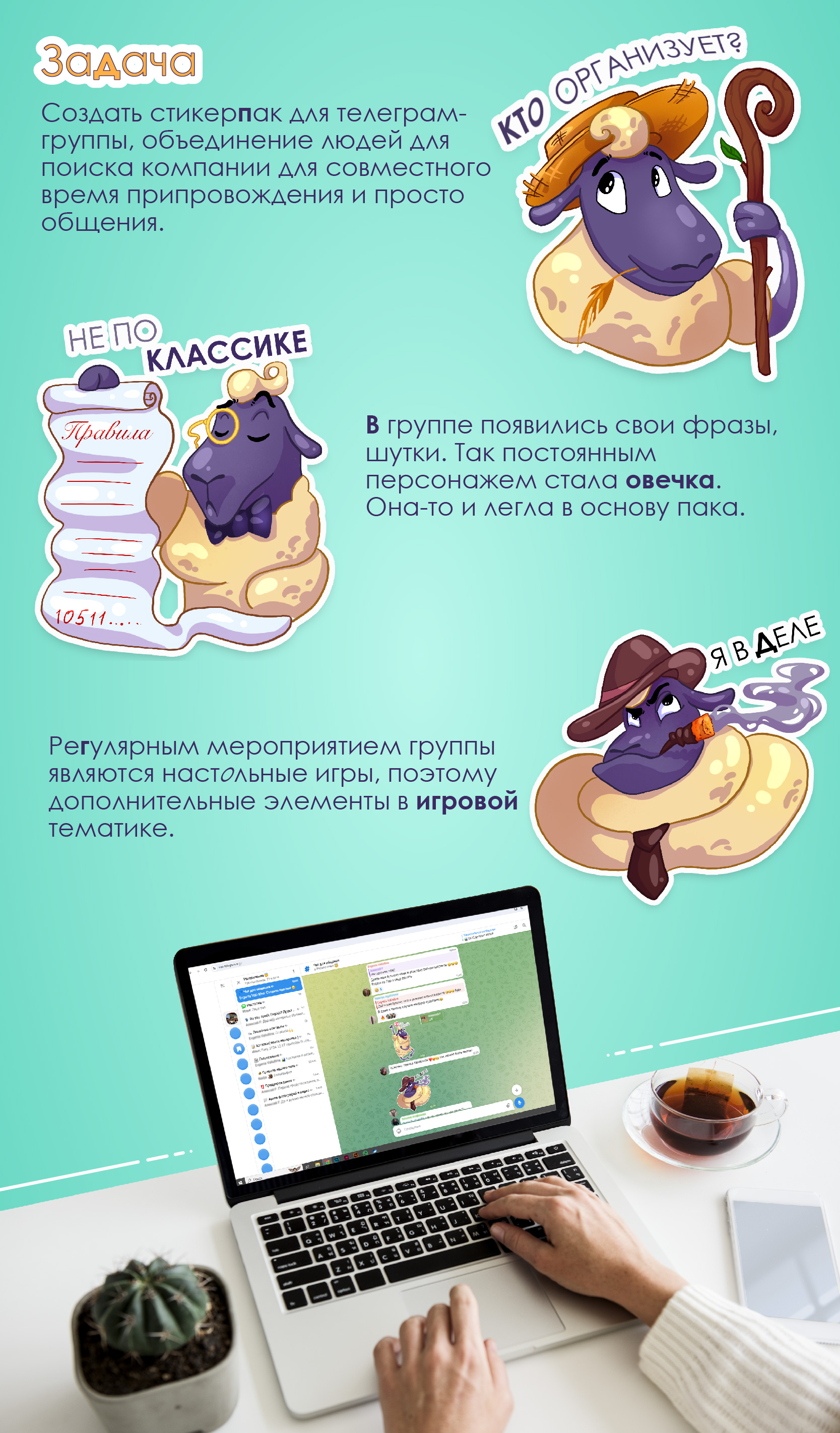 Азартная Овечка персонаж/стикеры — Изображение №2 — Брендинг, Иллюстрация на Dprofile