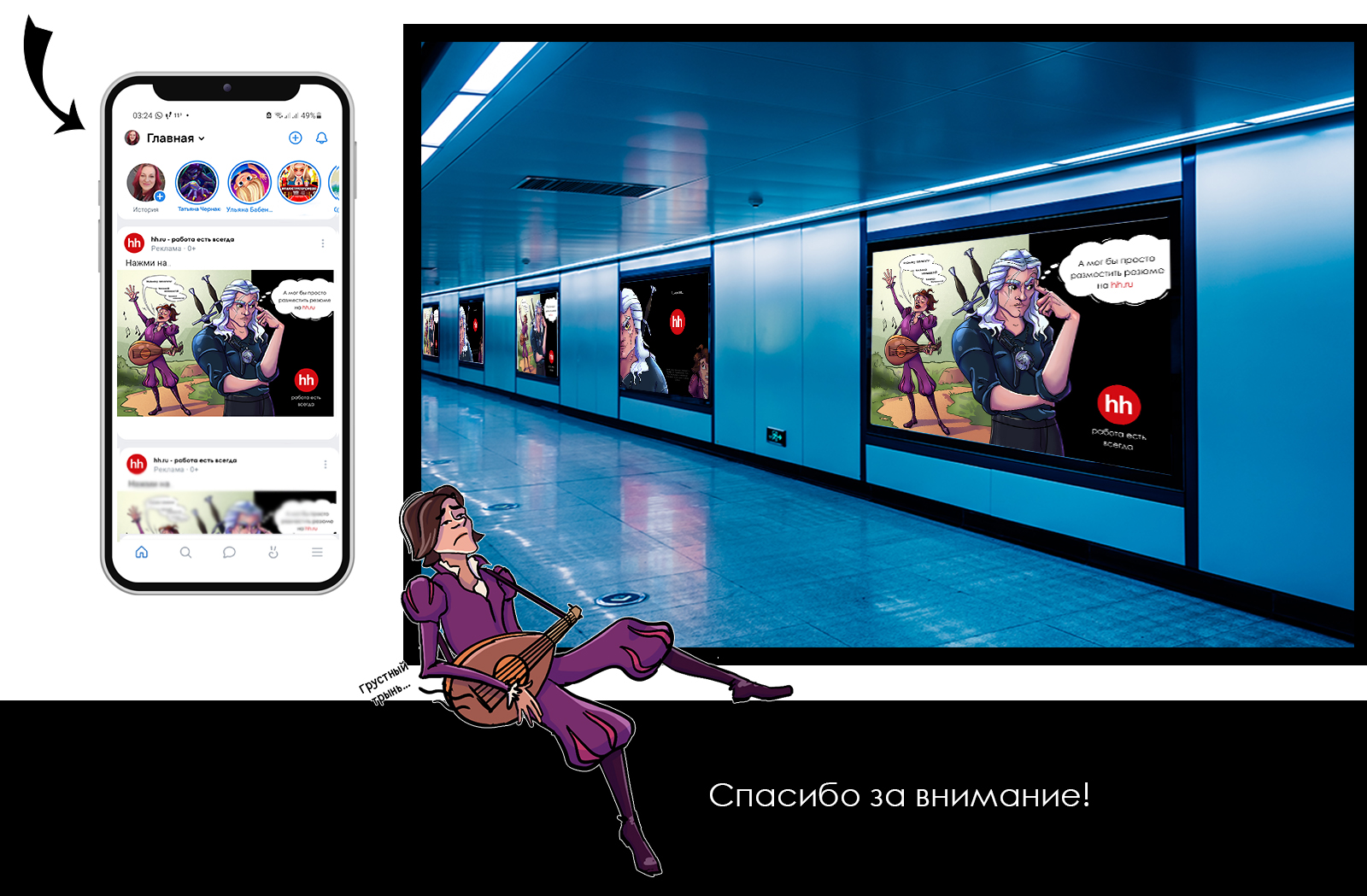 Рекламный концепт-проект для сайта hh.ru — Изображение №4 — Иллюстрация, Маркетинг на Dprofile