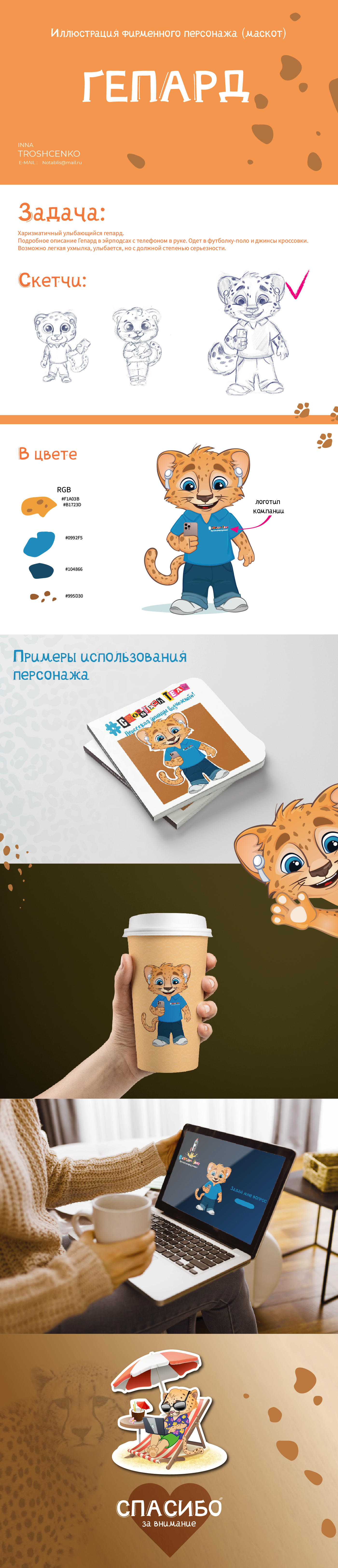 Разработка персонажа/маскот — Изображение №1 — Иллюстрация на Dprofile