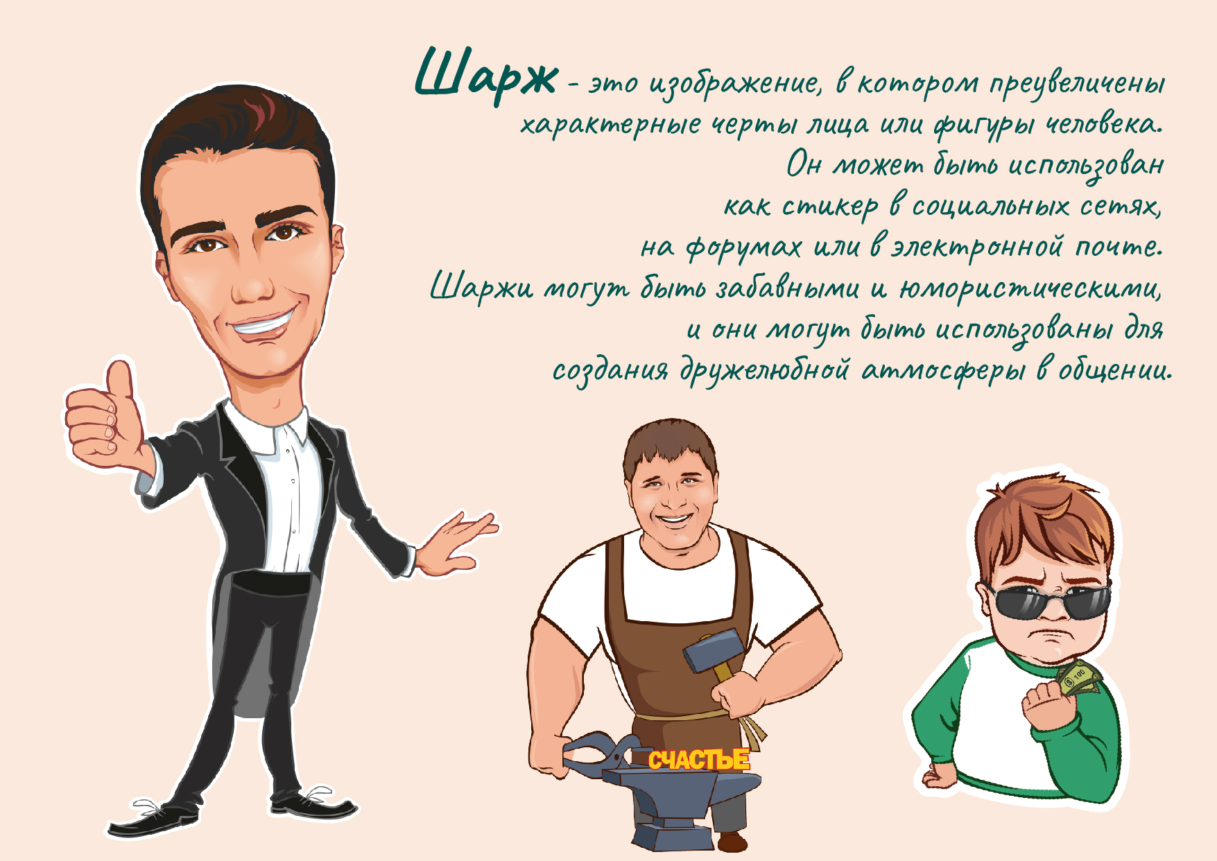 Шаржи — Изображение №1 — Иллюстрация на Dprofile