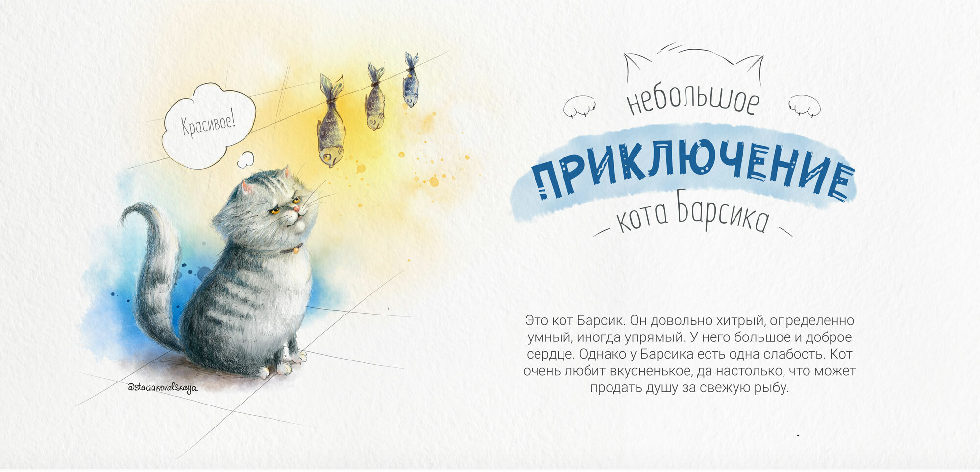 Кот Барсик. Персонаж для детской книги — Изображение №1 — Иллюстрация на Dprofile
