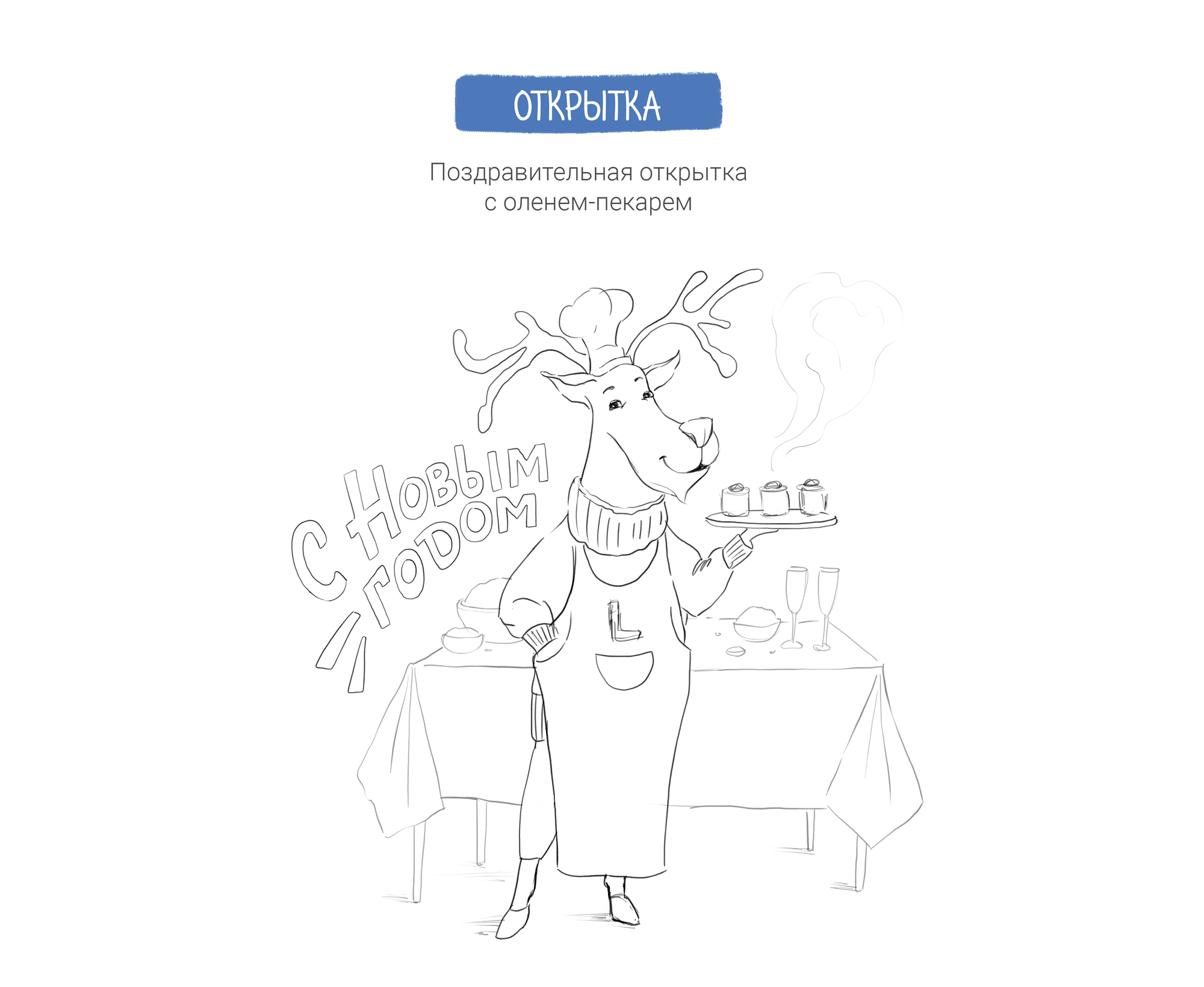 Иллюстрации для новогодних подарков для компании Лейпурин — Изображение №3 — Иллюстрация на Dprofile